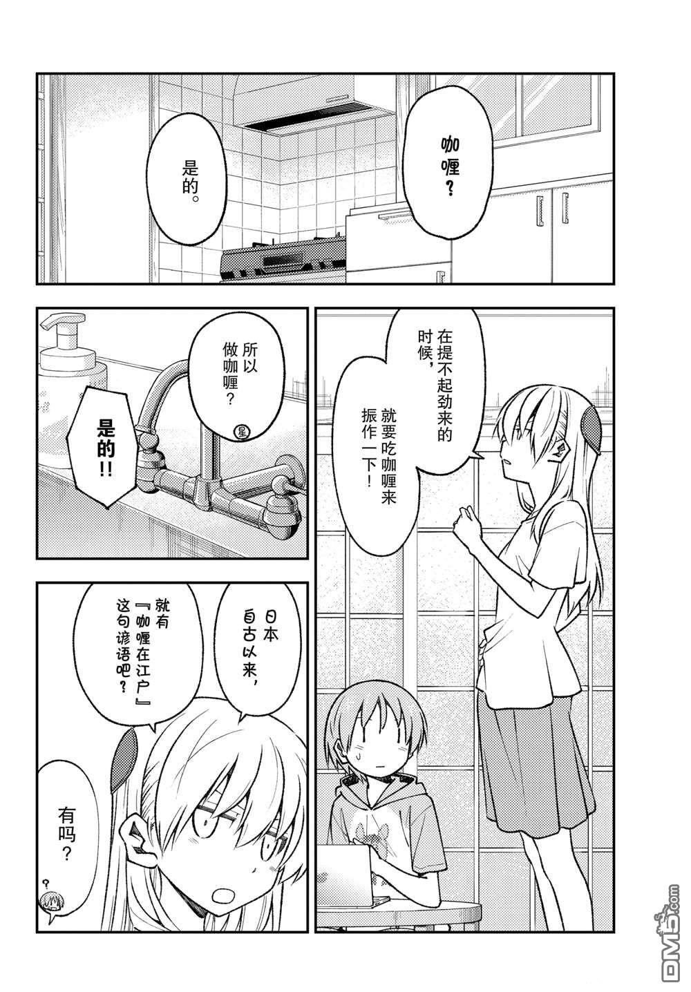 总之就是非常可爱 fly me to the moon 第159话 试看版 第10页