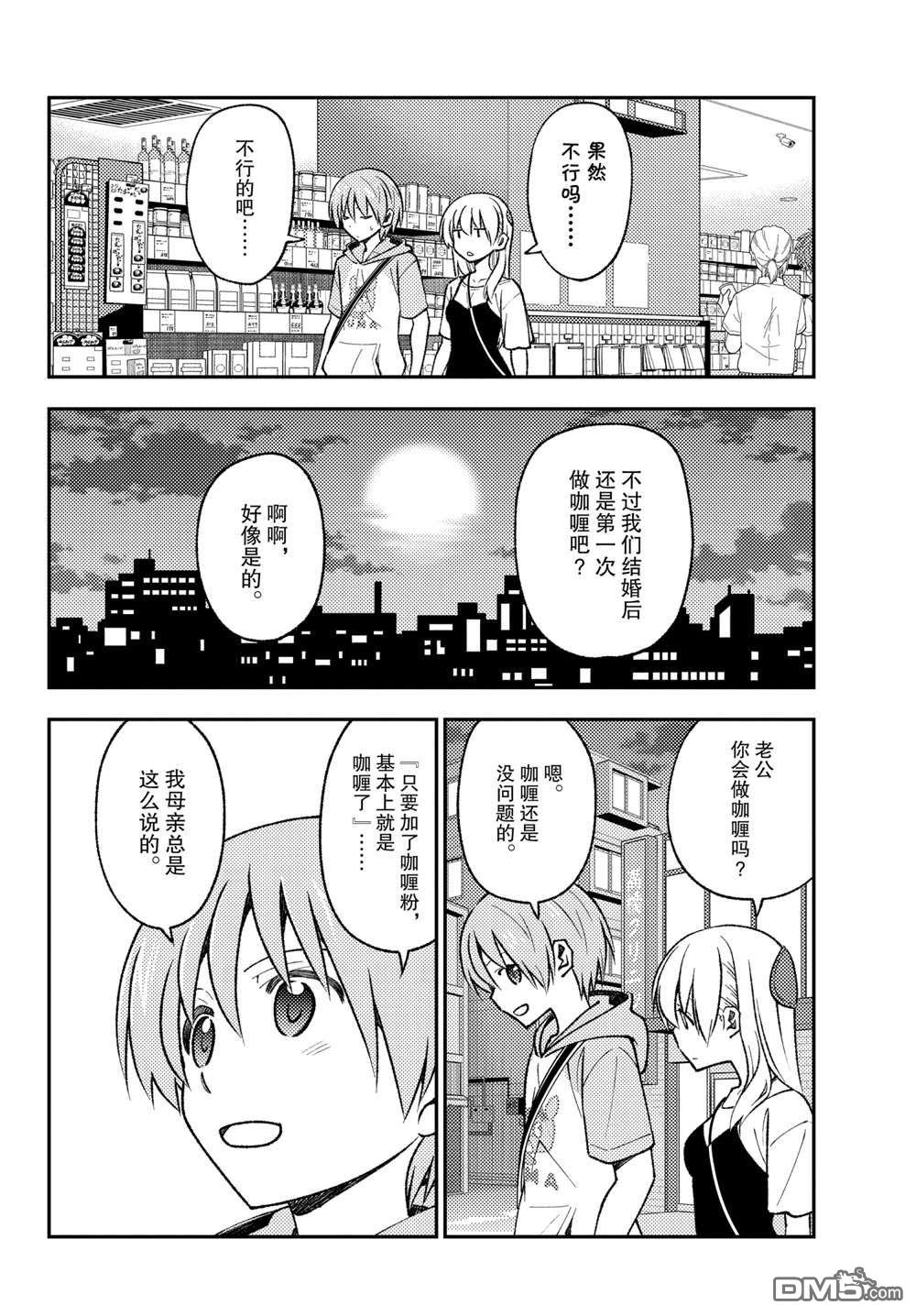 总之就是非常可爱 fly me to the moon 第159话 试看版 第14页