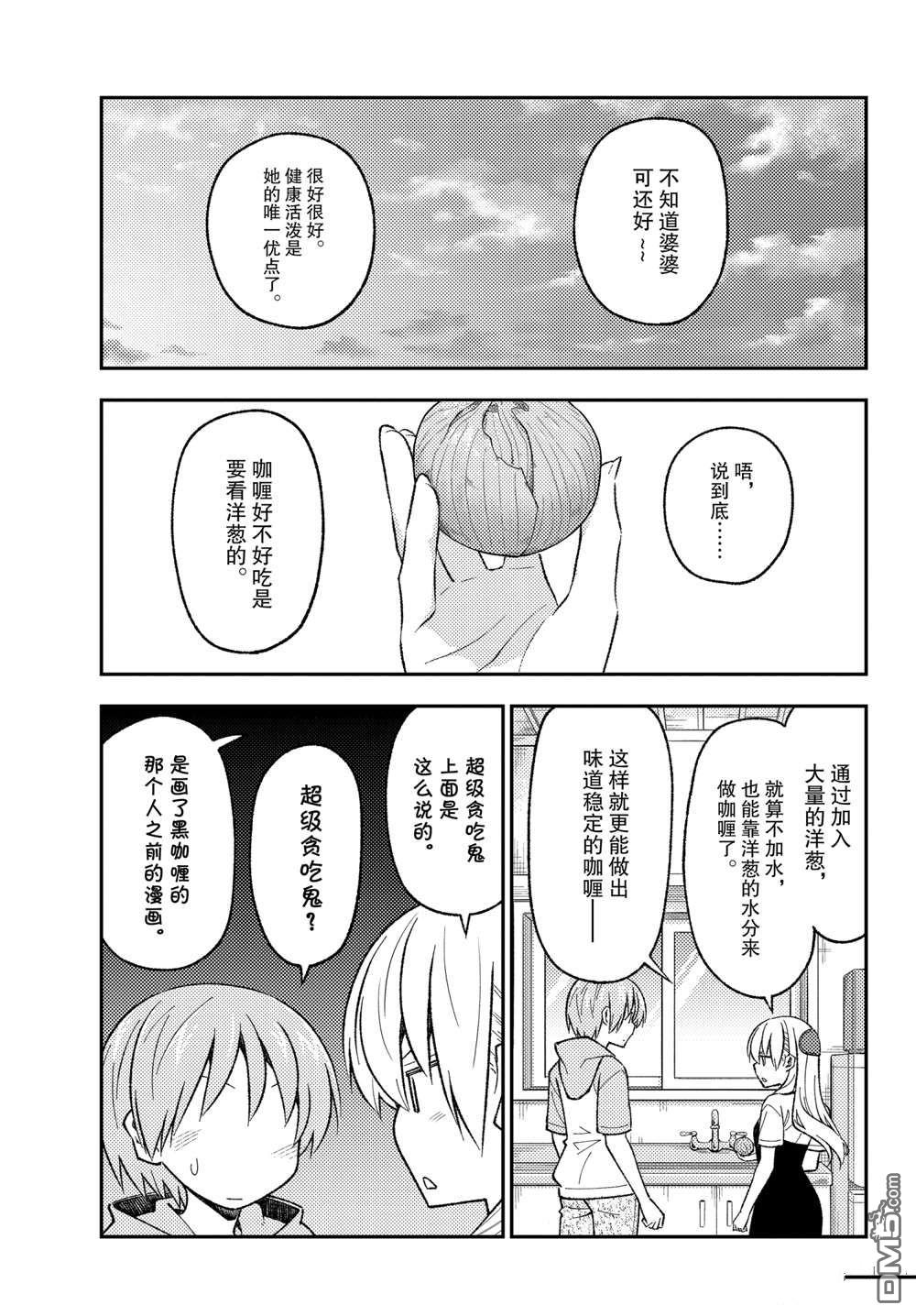 总之就是非常可爱 fly me to the moon 第159话 试看版 第15页