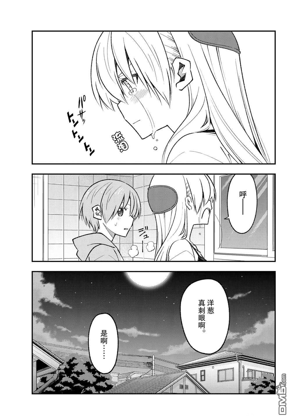 总之就是非常可爱 fly me to the moon 第159话 试看版 第17页