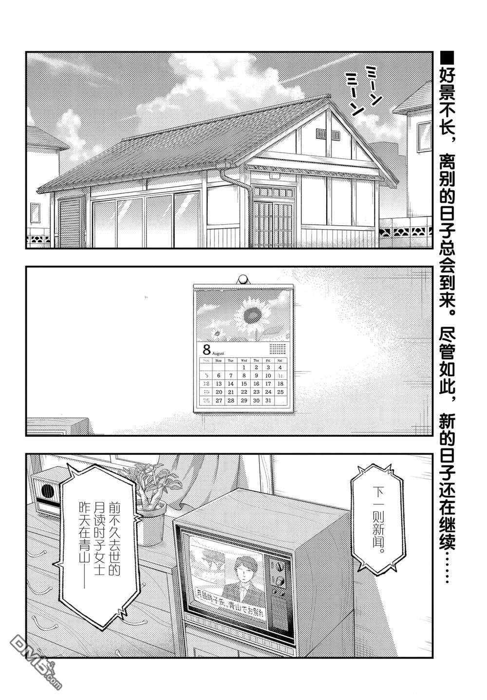 总之就是非常可爱 fly me to the moon 第159话 试看版 第2页