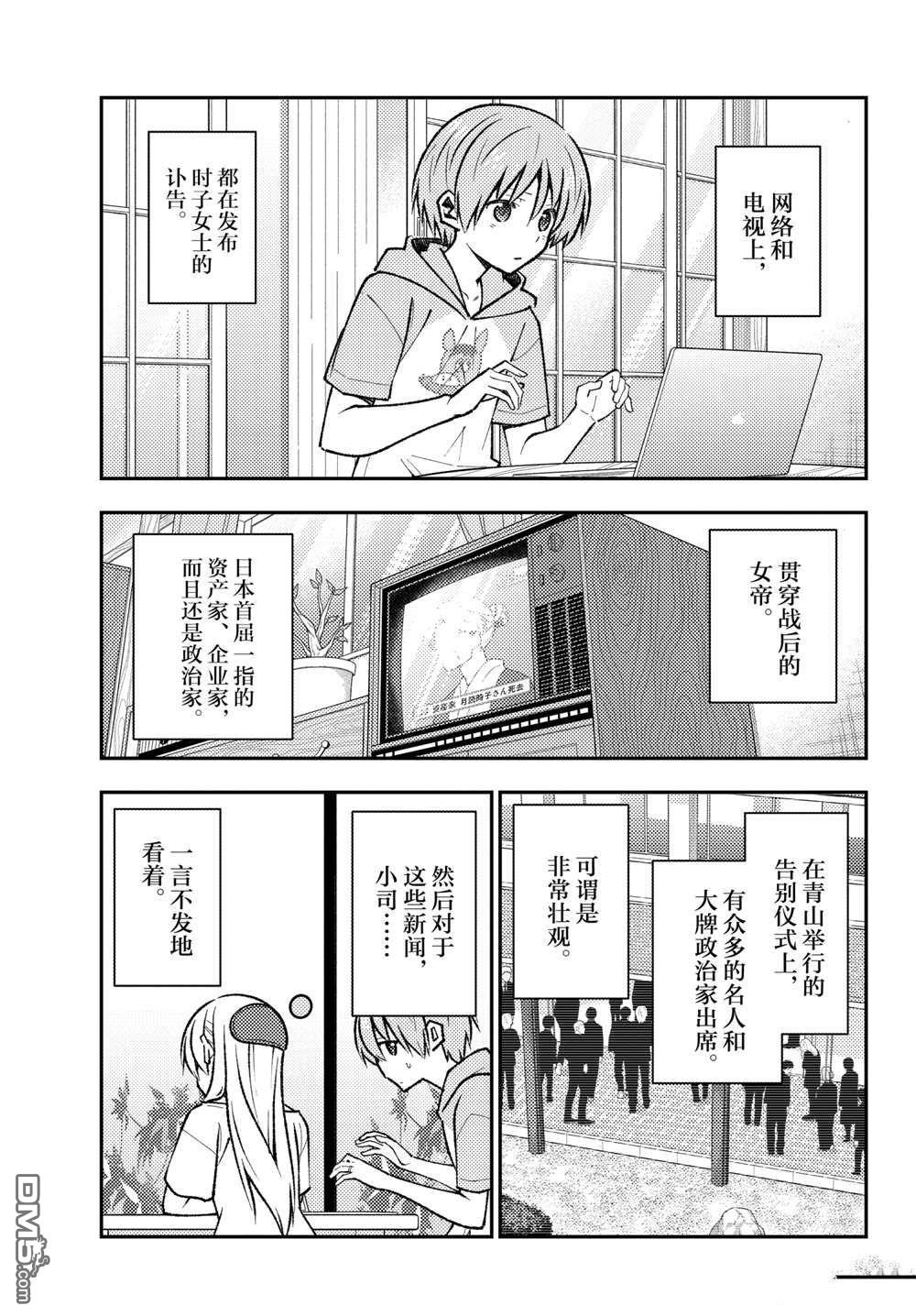 总之就是非常可爱 fly me to the moon 第159话 试看版 第3页