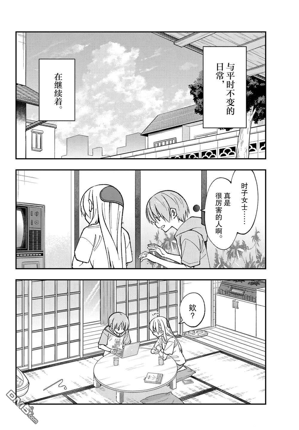 总之就是非常可爱 fly me to the moon 第159话 试看版 第4页