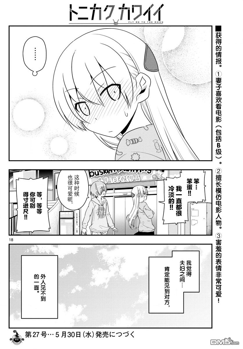 总之就是非常可爱 fly me to the moon 第15话 第18页