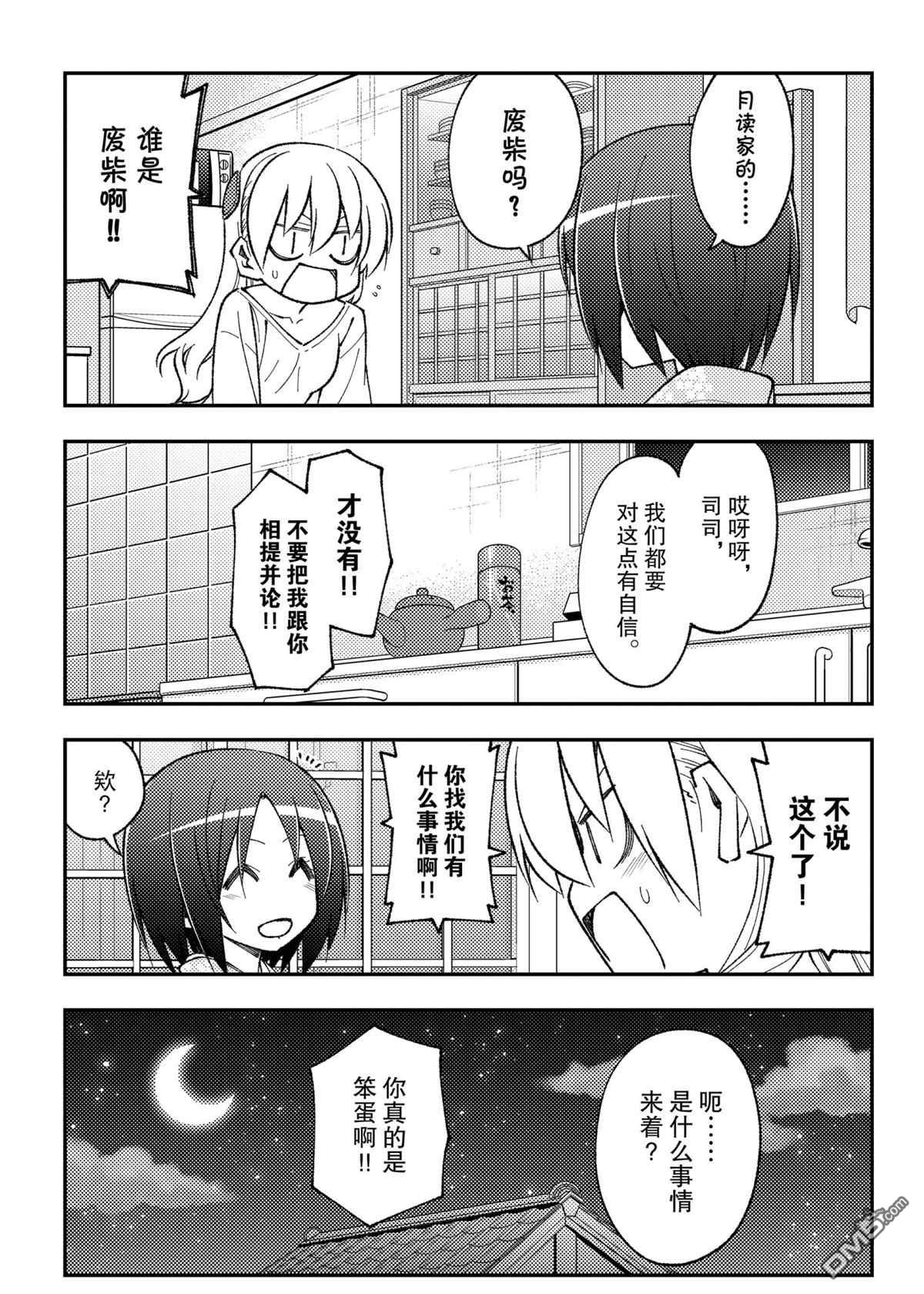 总之就是非常可爱 fly me to the moon 第160话 试看版 第11页