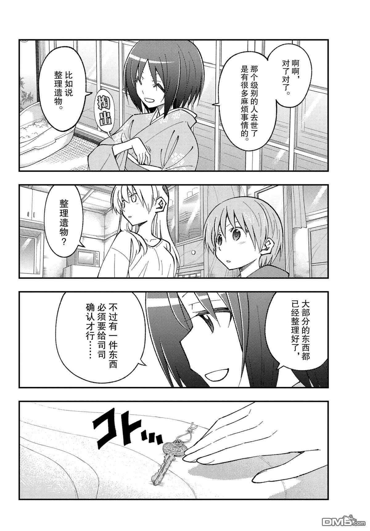 总之就是非常可爱 fly me to the moon 第160话 试看版 第12页