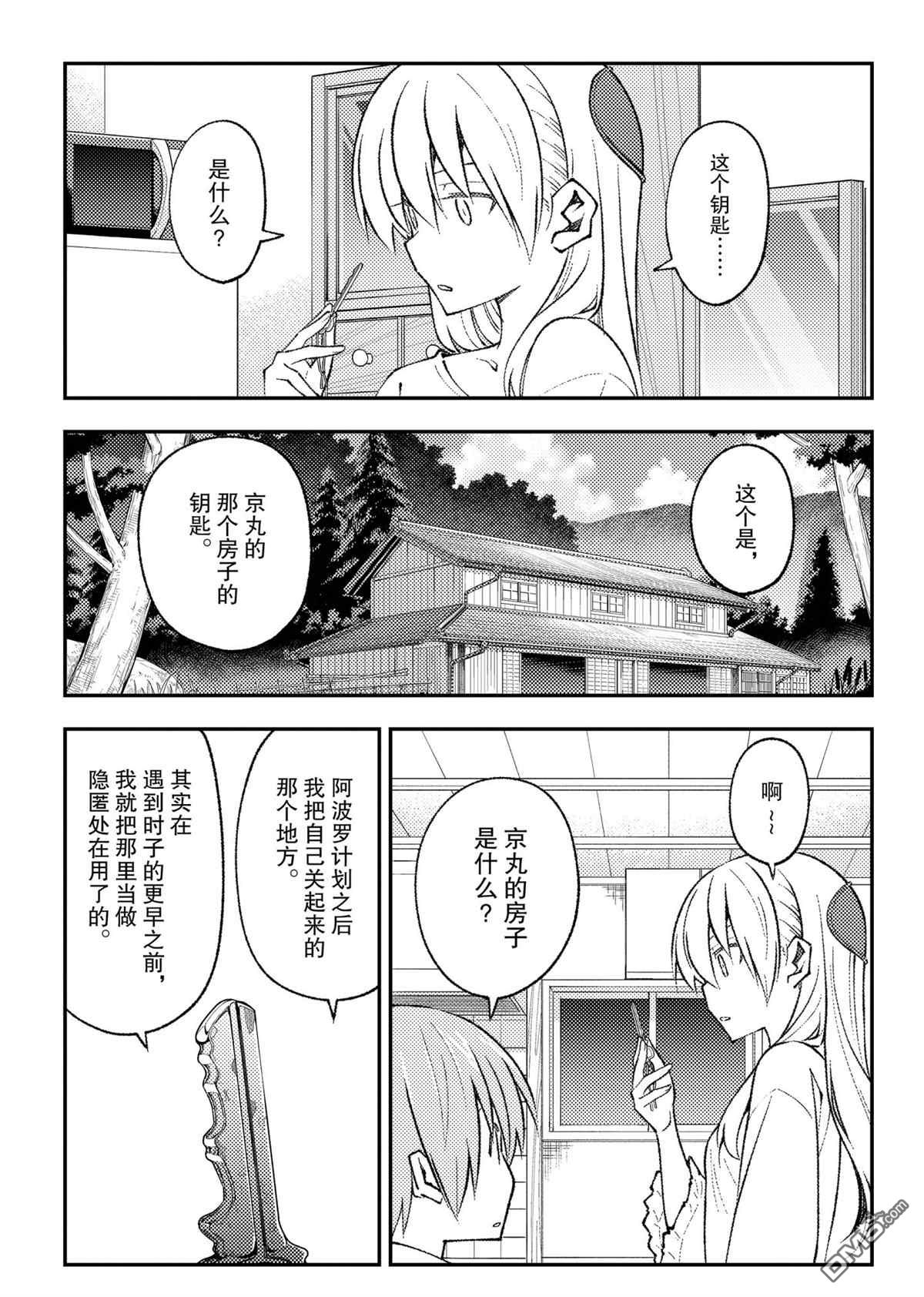 总之就是非常可爱 fly me to the moon 第160话 试看版 第13页