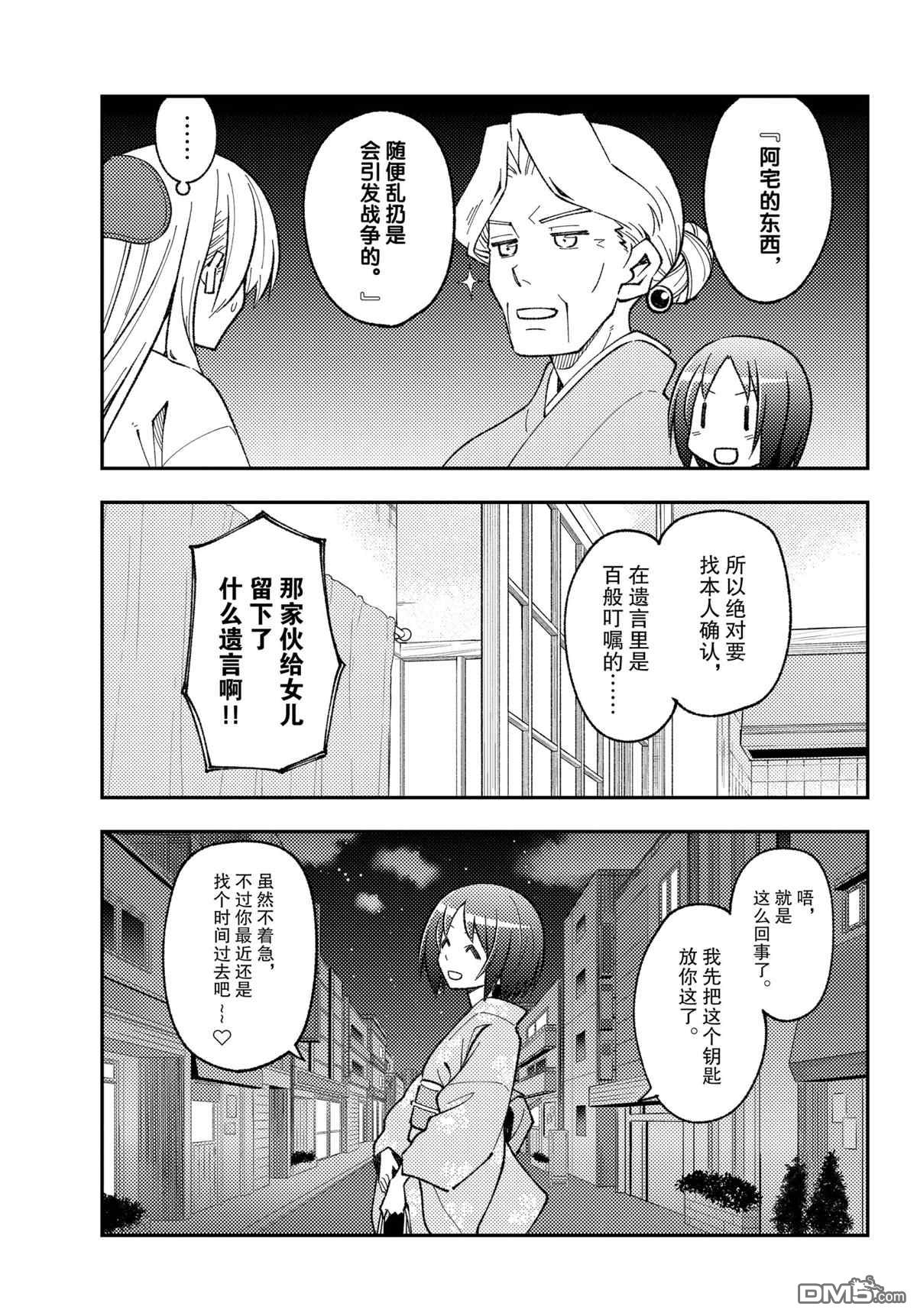 总之就是非常可爱 fly me to the moon 第160话 试看版 第15页