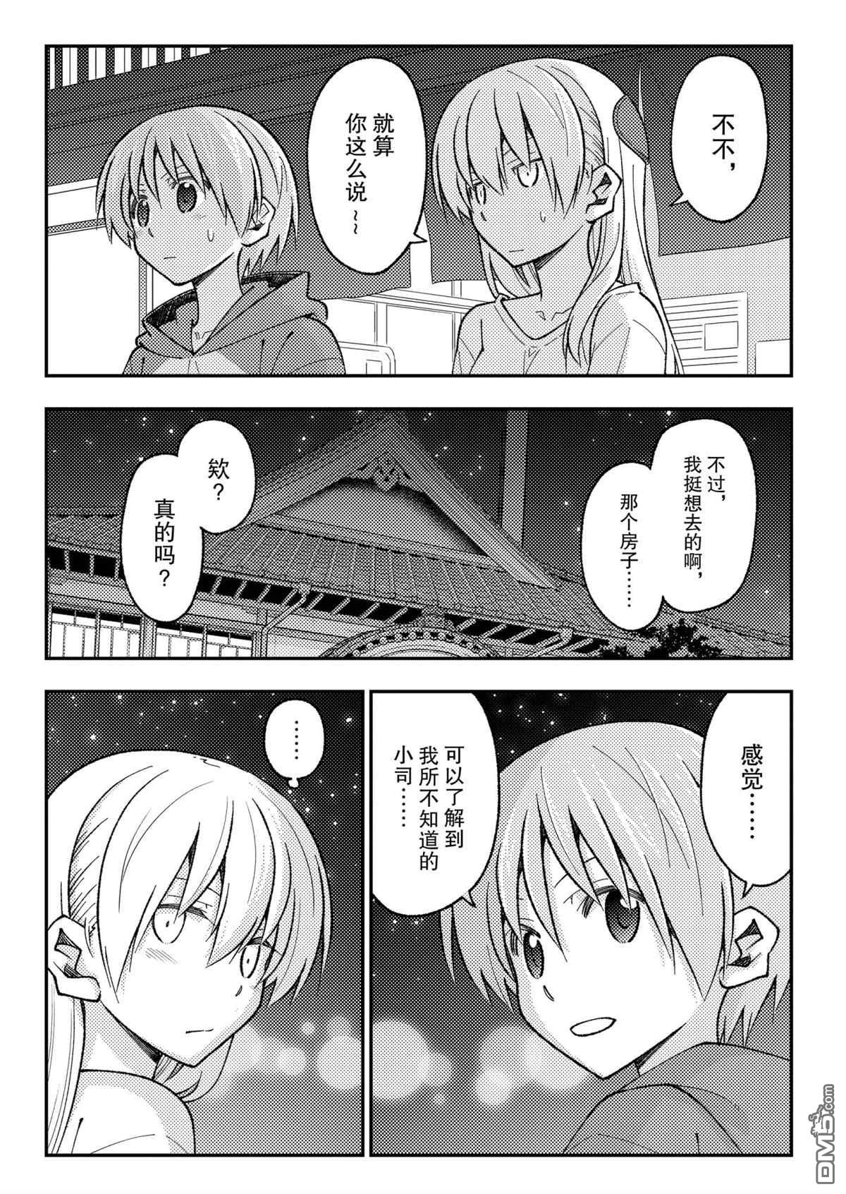 总之就是非常可爱 fly me to the moon 第160话 试看版 第16页
