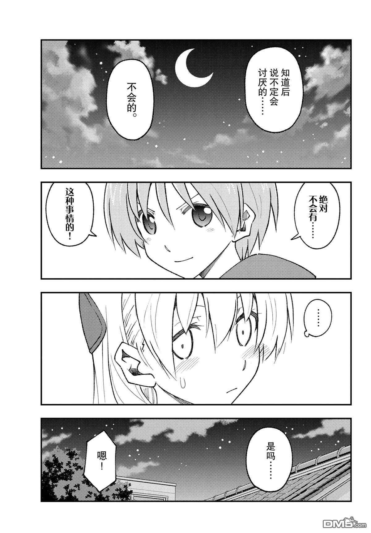 总之就是非常可爱 fly me to the moon 第160话 试看版 第17页