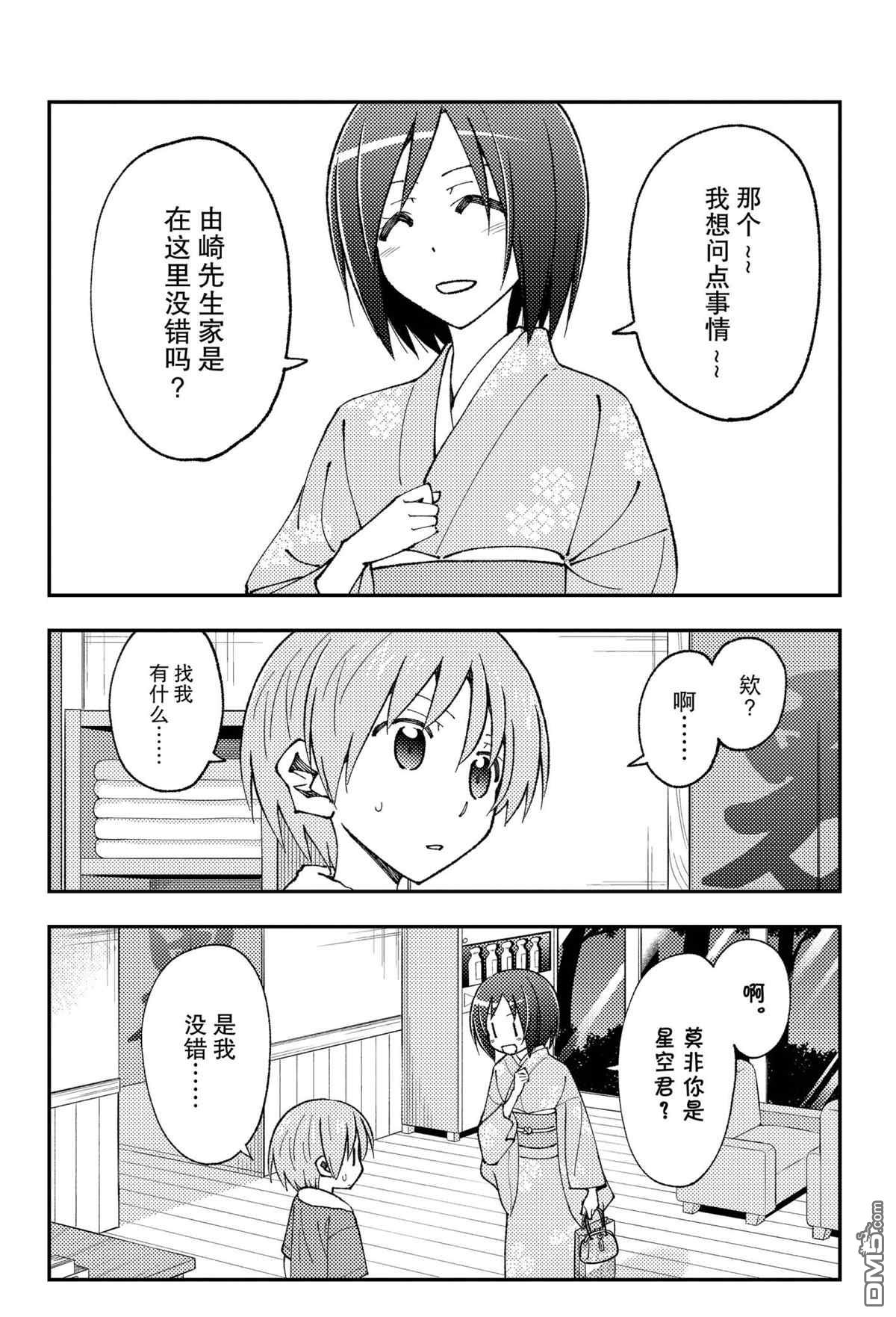 总之就是非常可爱 fly me to the moon 第160话 试看版 第4页