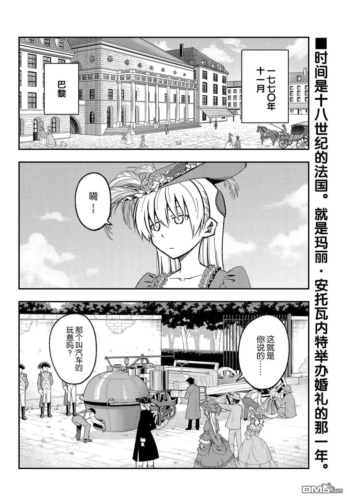 总之就是非常可爱 fly me to the moon 第161话 试看版 第2页