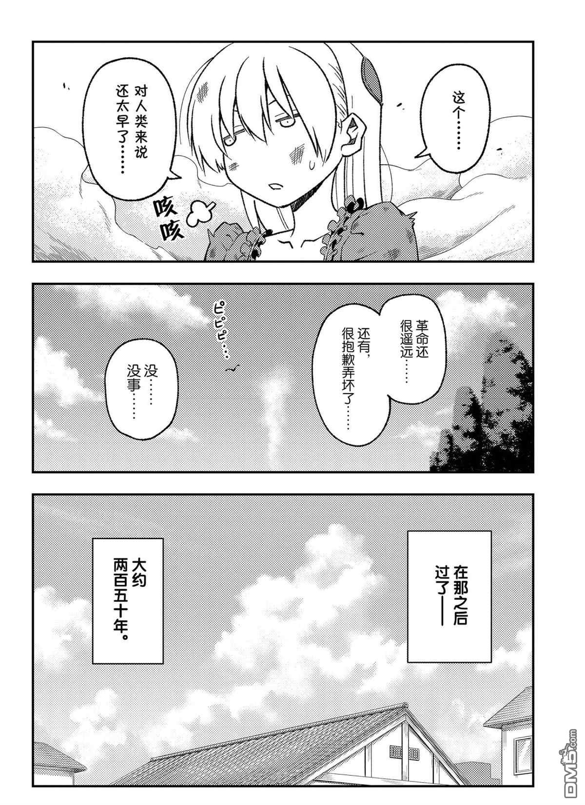 总之就是非常可爱 fly me to the moon 第161话 试看版 第8页