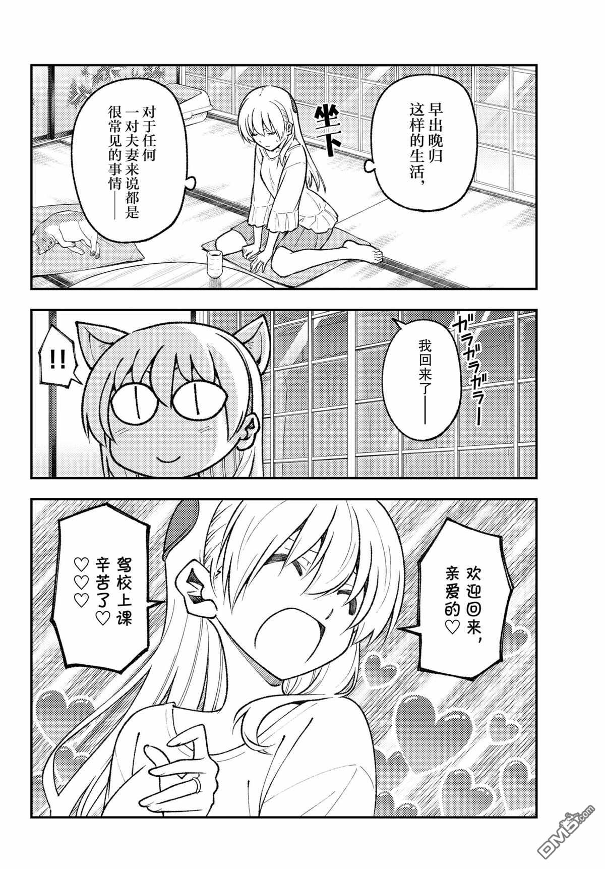 总之就是非常可爱 fly me to the moon 第162话 试看版 第10页