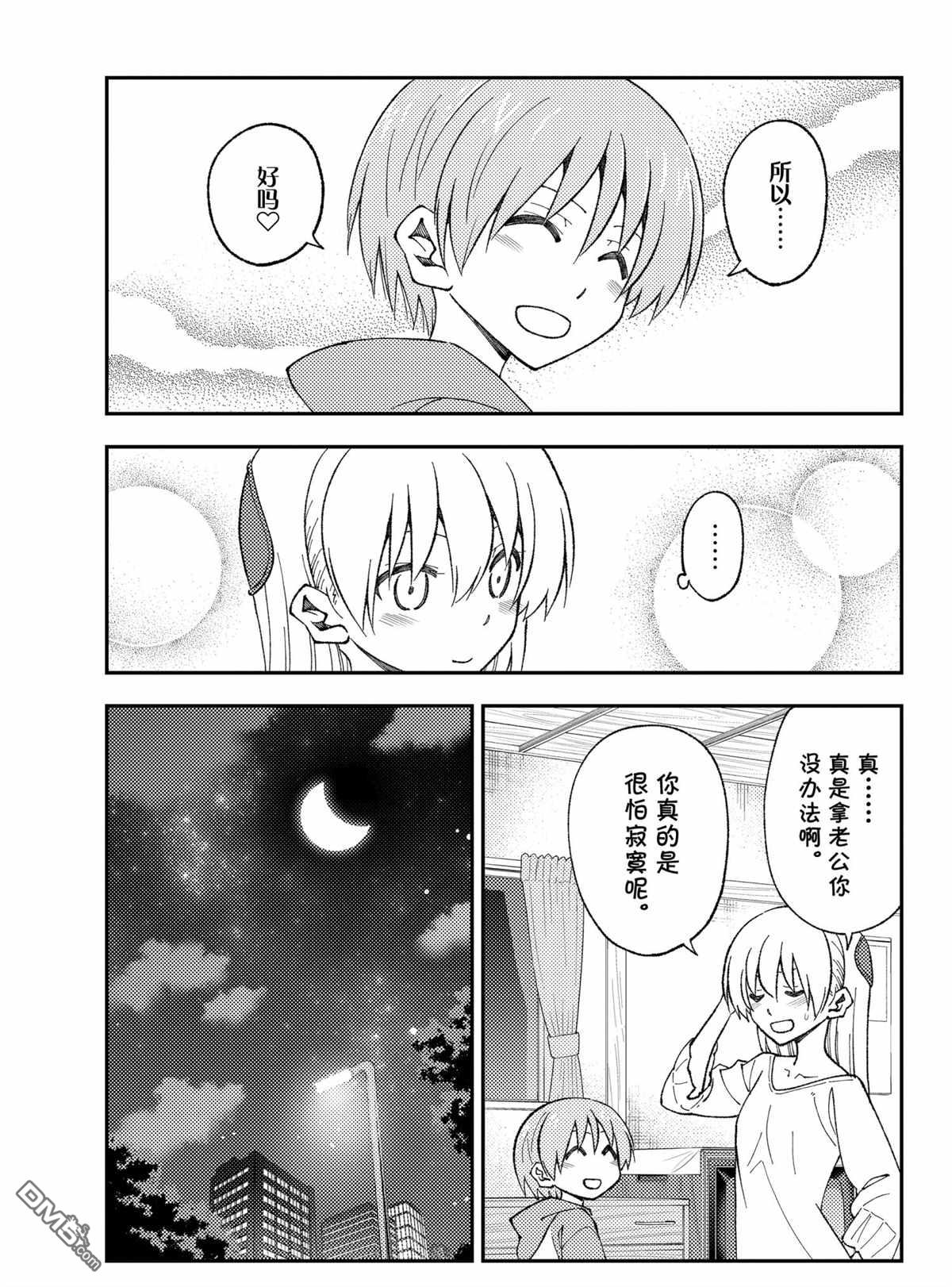 总之就是非常可爱 fly me to the moon 第162话 试看版 第13页