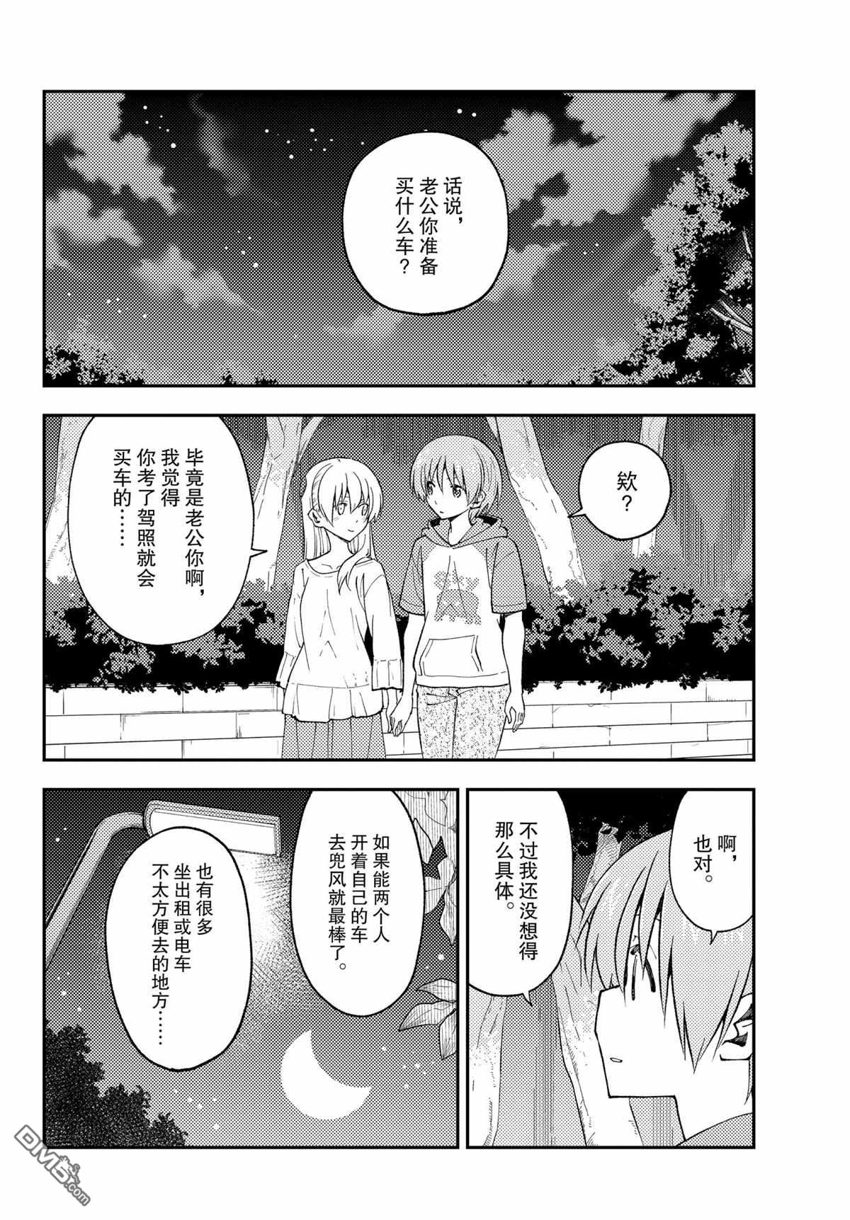 总之就是非常可爱 fly me to the moon 第162话 试看版 第14页