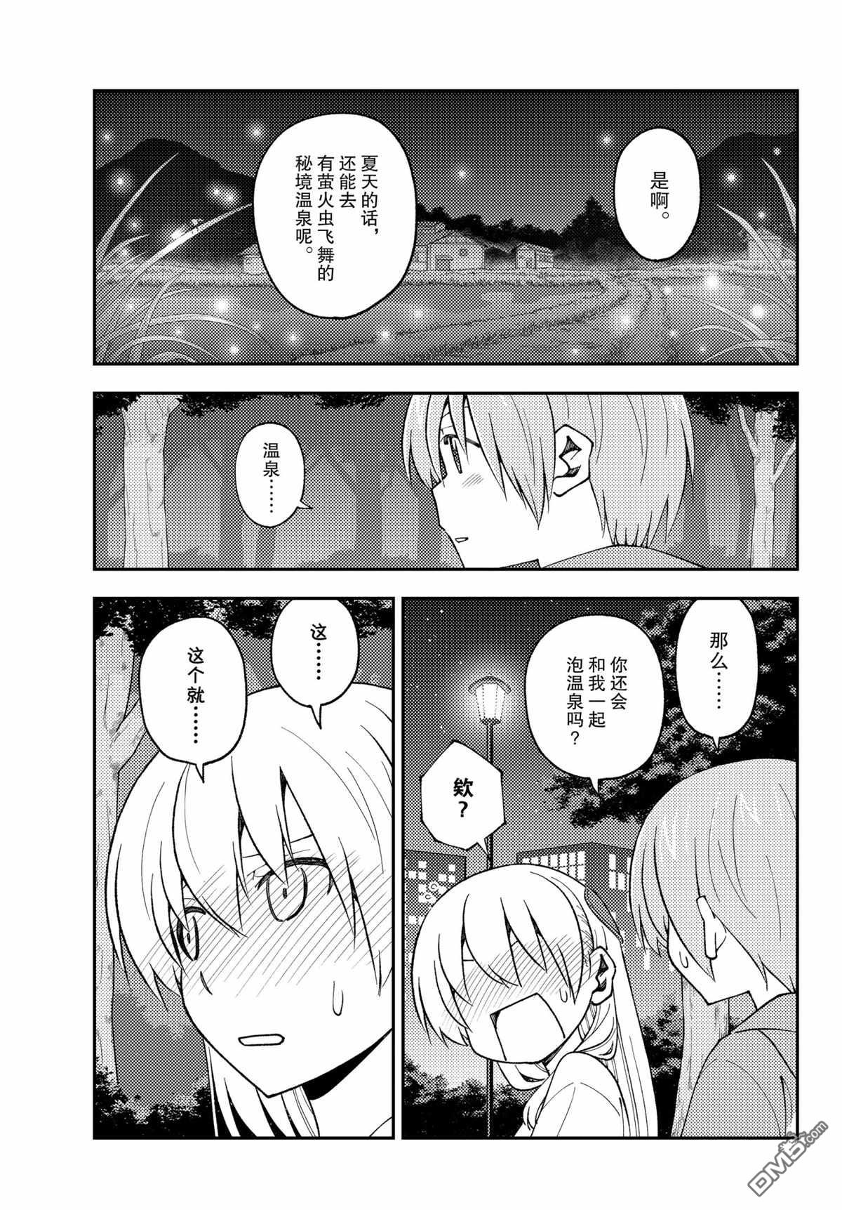总之就是非常可爱 fly me to the moon 第162话 试看版 第15页