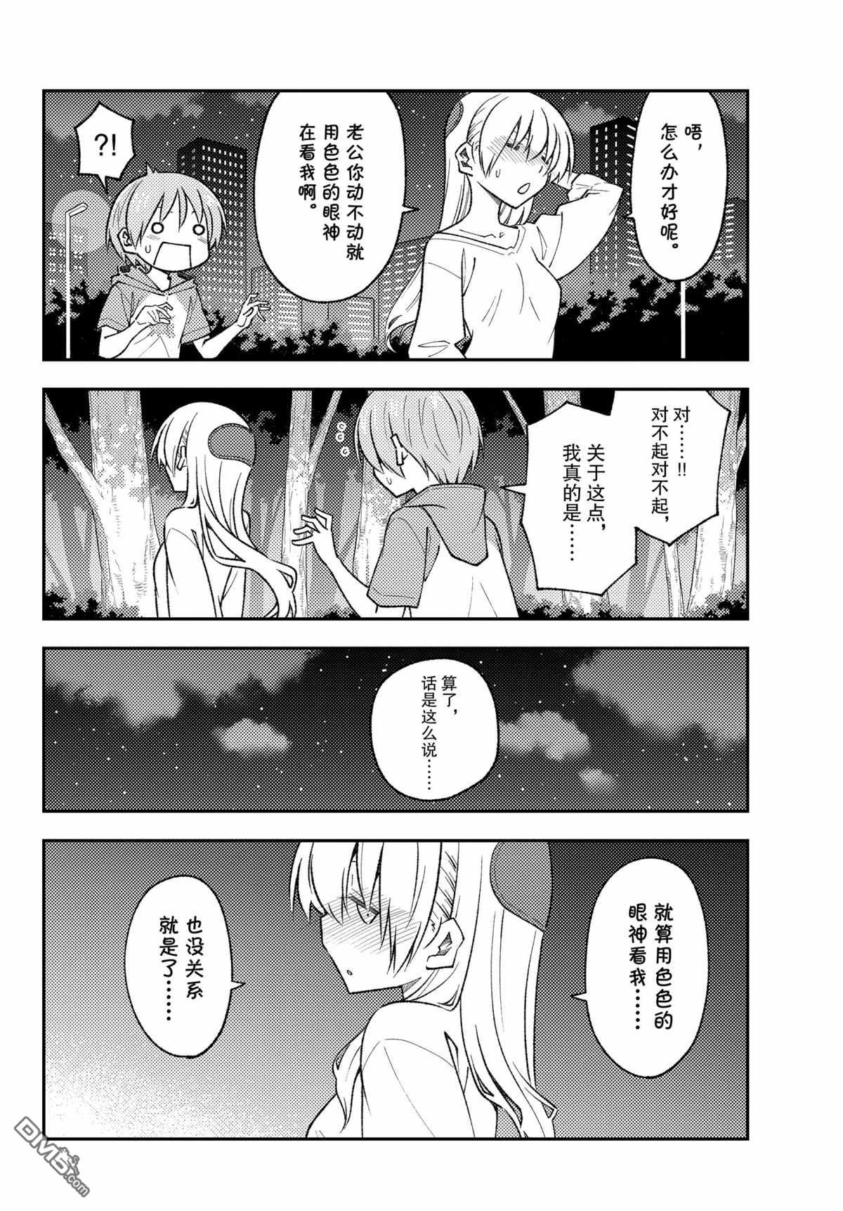总之就是非常可爱 fly me to the moon 第162话 试看版 第16页