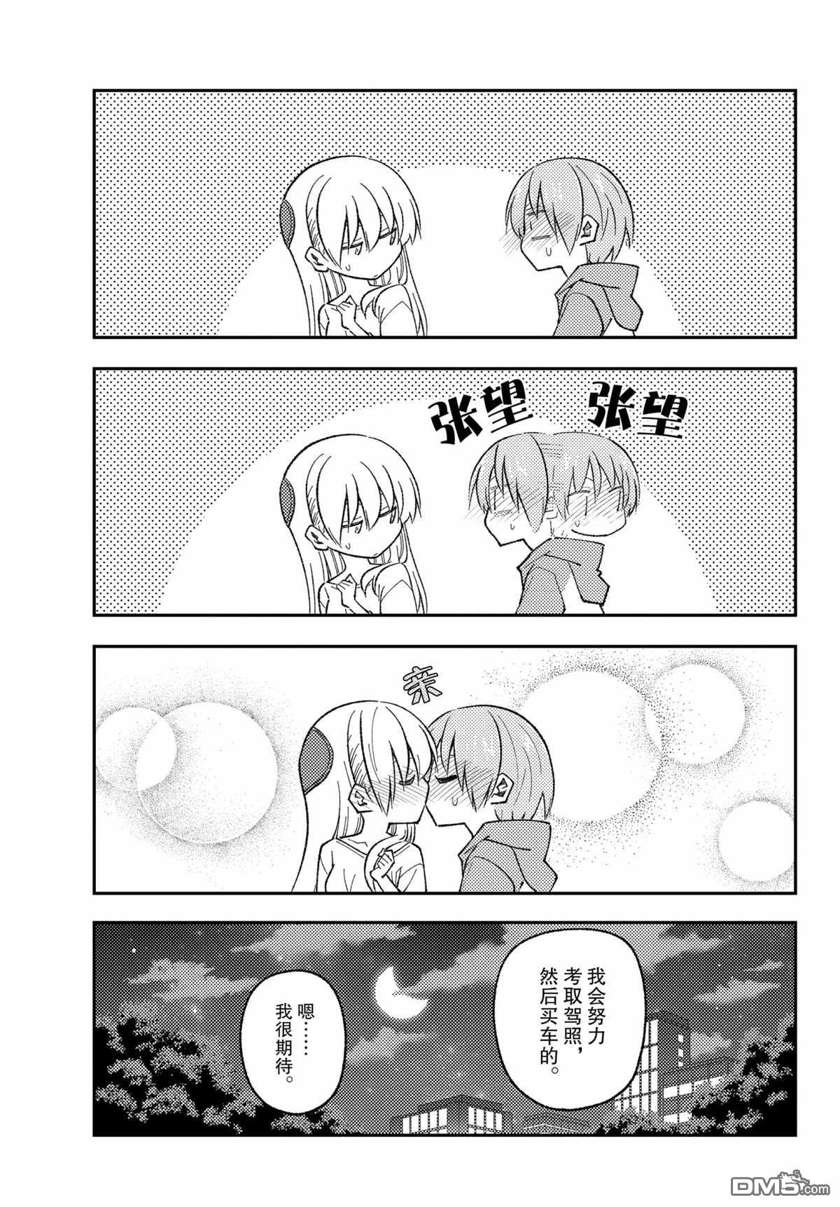 总之就是非常可爱 fly me to the moon 第162话 试看版 第17页