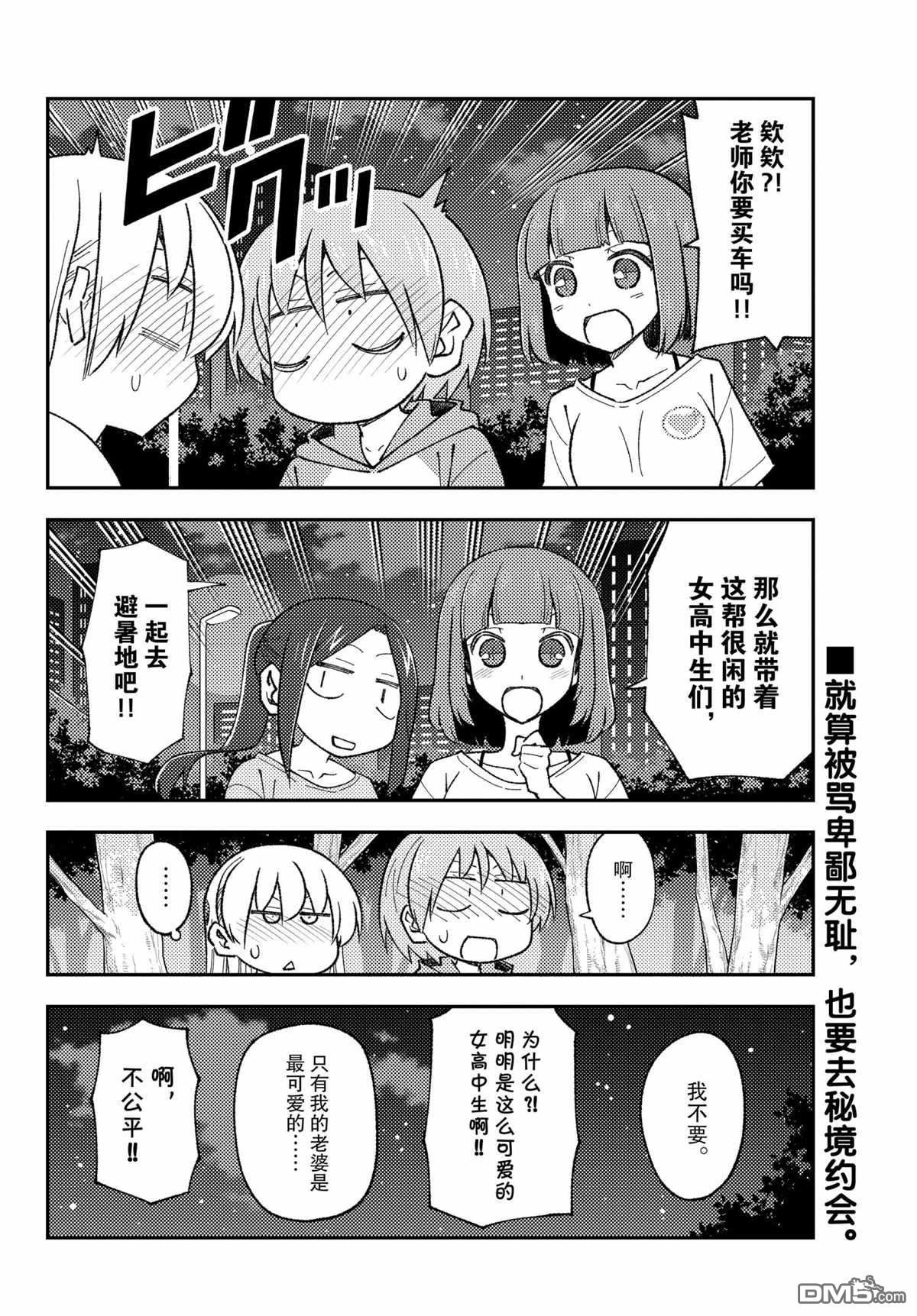 总之就是非常可爱 fly me to the moon 第162话 试看版 第18页