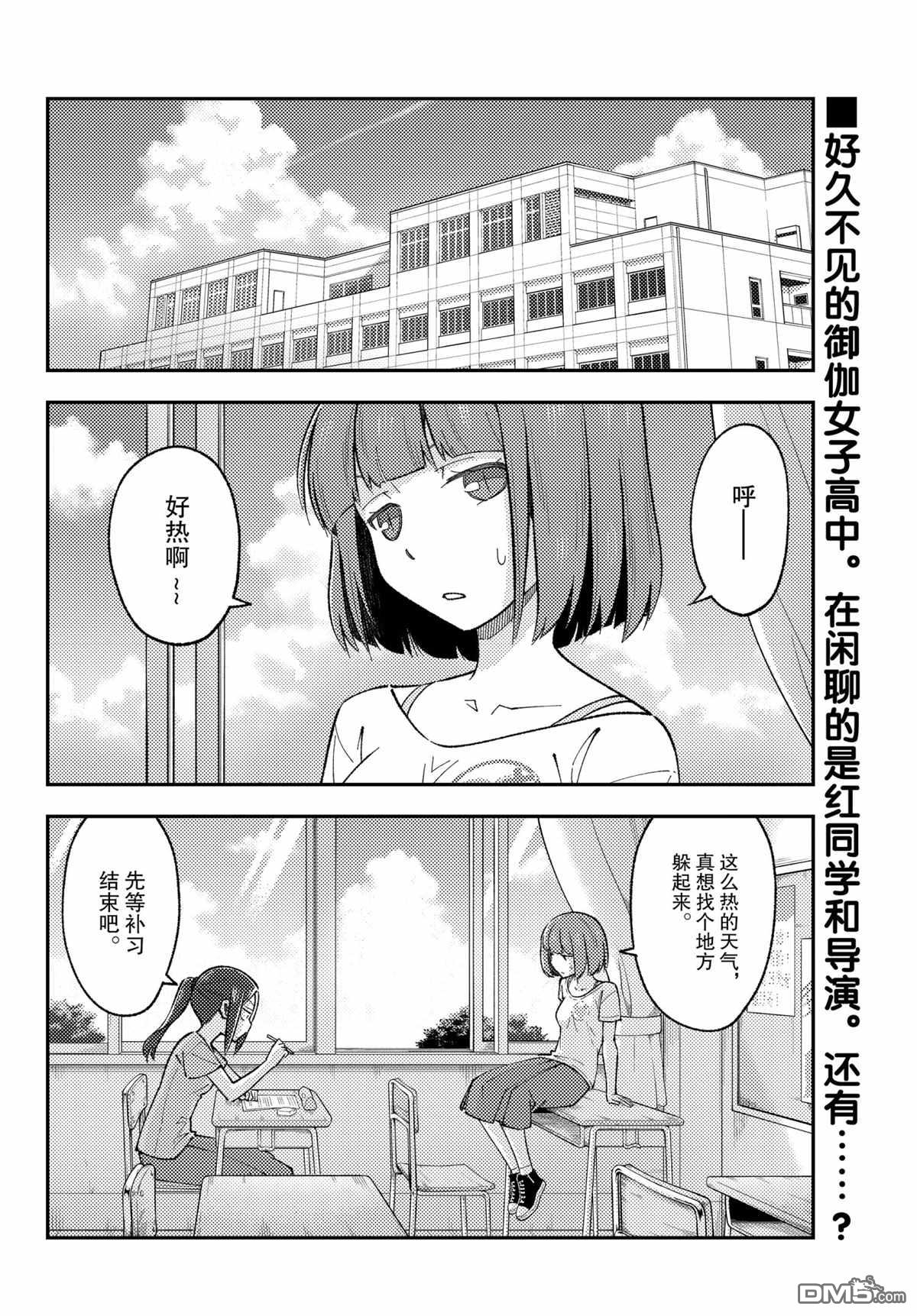 总之就是非常可爱 fly me to the moon 第162话 试看版 第2页
