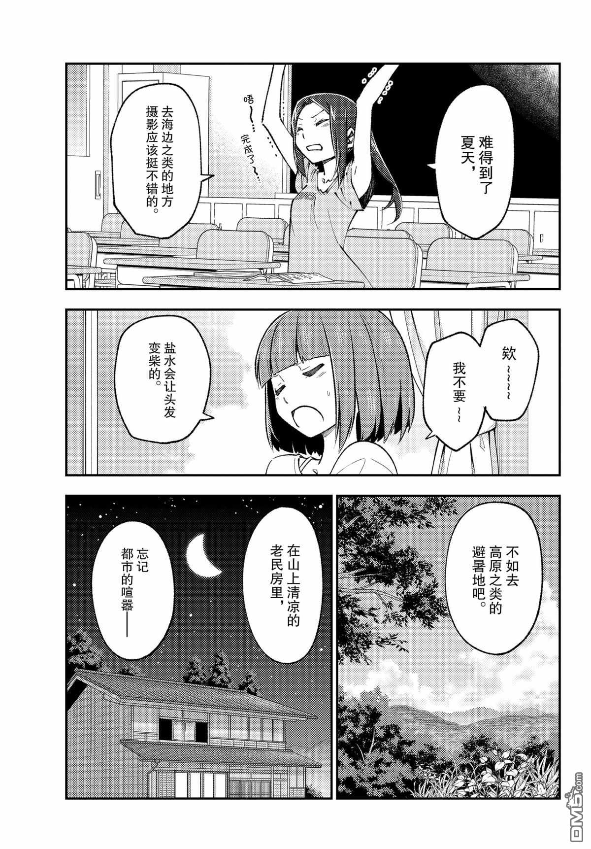 总之就是非常可爱 fly me to the moon 第162话 试看版 第3页