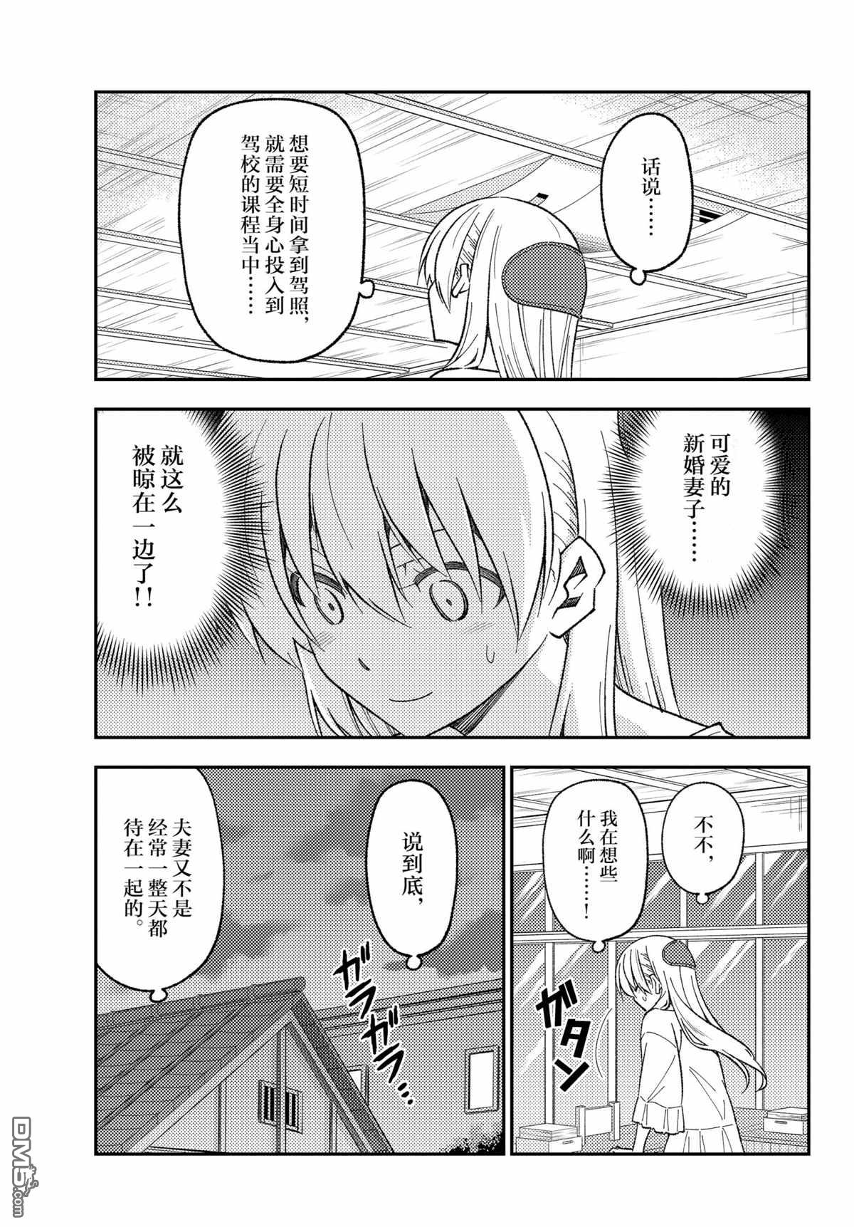 总之就是非常可爱 fly me to the moon 第162话 试看版 第9页