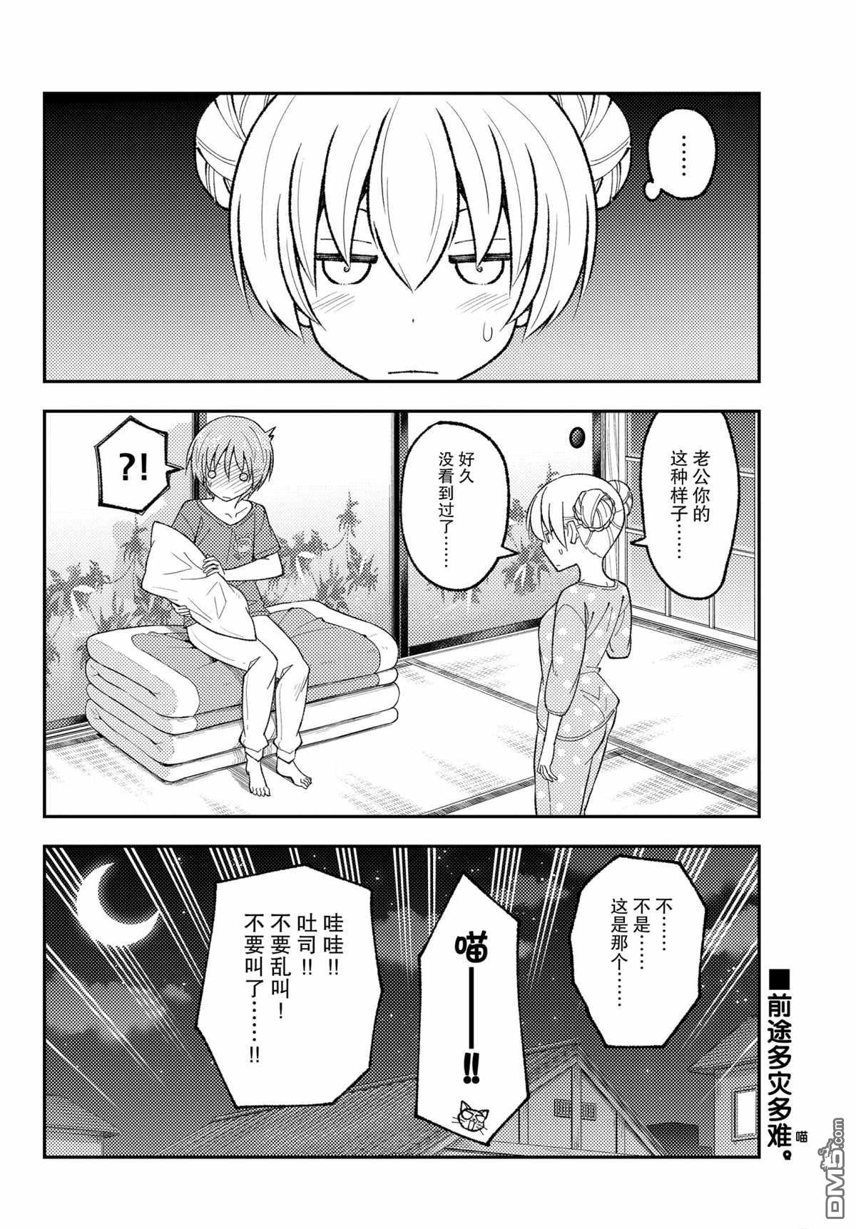 总之就是非常可爱 fly me to the moon 第163话 试看版 第10页
