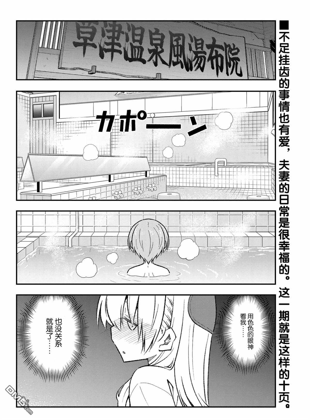 总之就是非常可爱 fly me to the moon 第163话 试看版 第2页