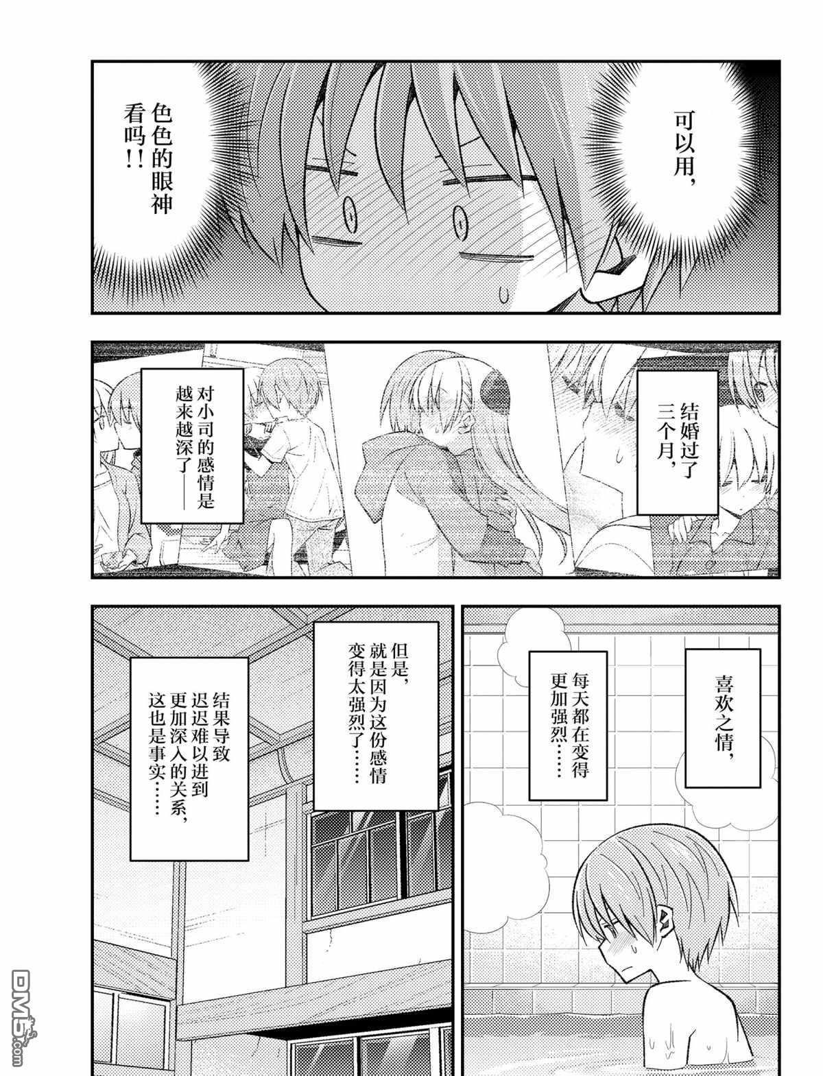 总之就是非常可爱 fly me to the moon 第163话 试看版 第3页