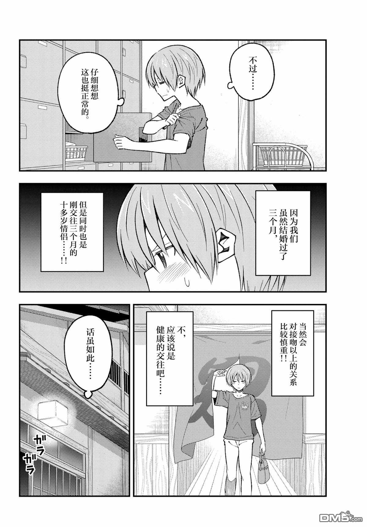 总之就是非常可爱 fly me to the moon 第163话 试看版 第4页