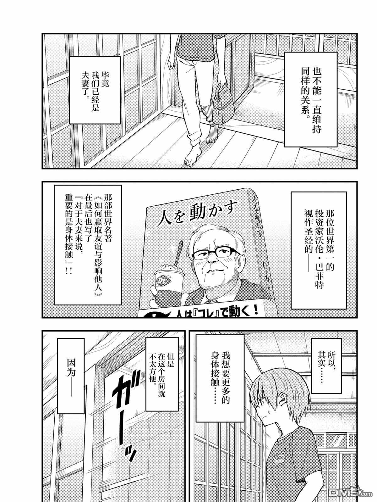 总之就是非常可爱 fly me to the moon 第163话 试看版 第5页