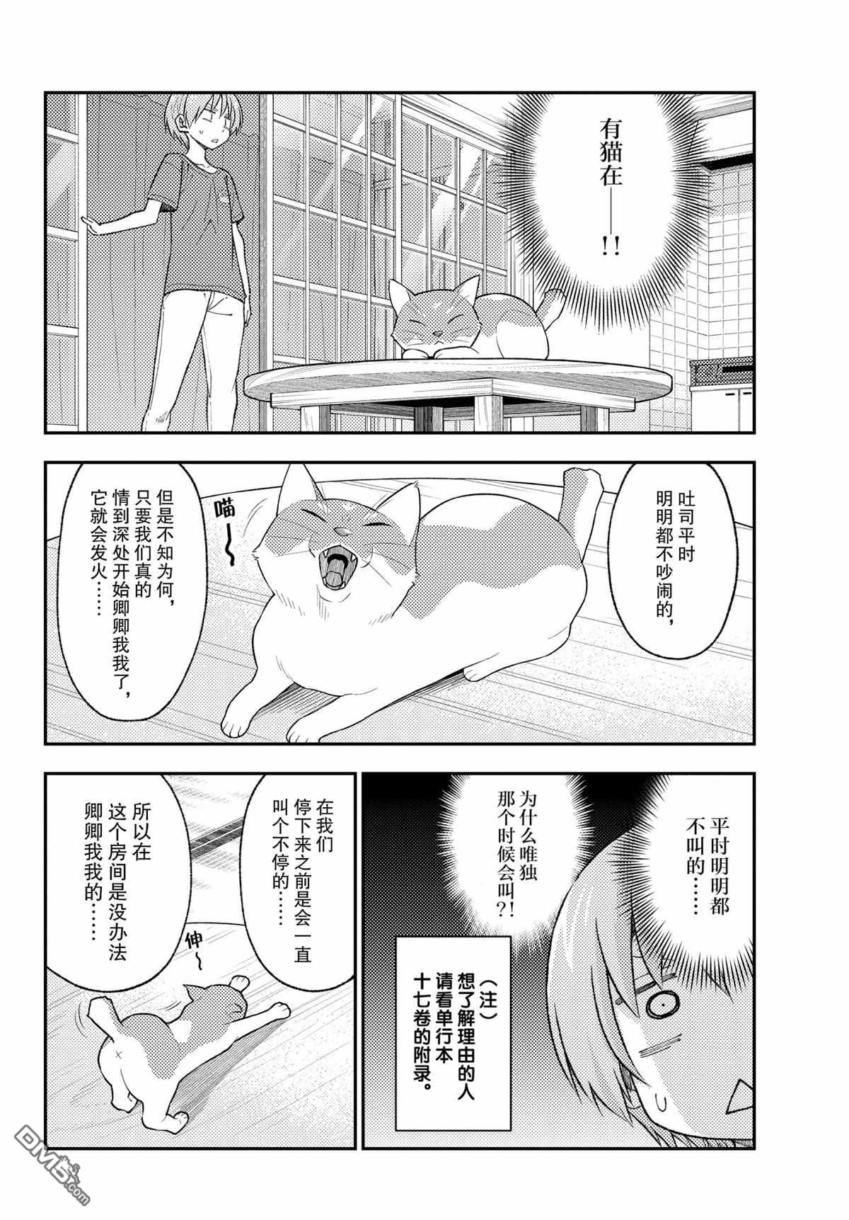 总之就是非常可爱 fly me to the moon 第163话 试看版 第6页