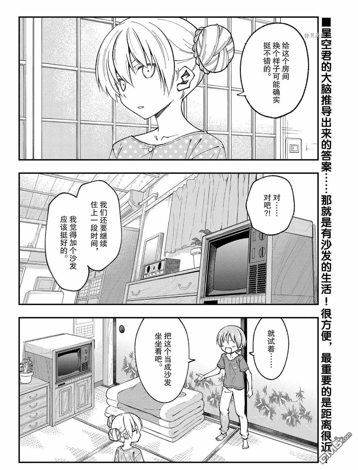 总之就是非常可爱 fly me to the moon 第164话 试看版 第2页