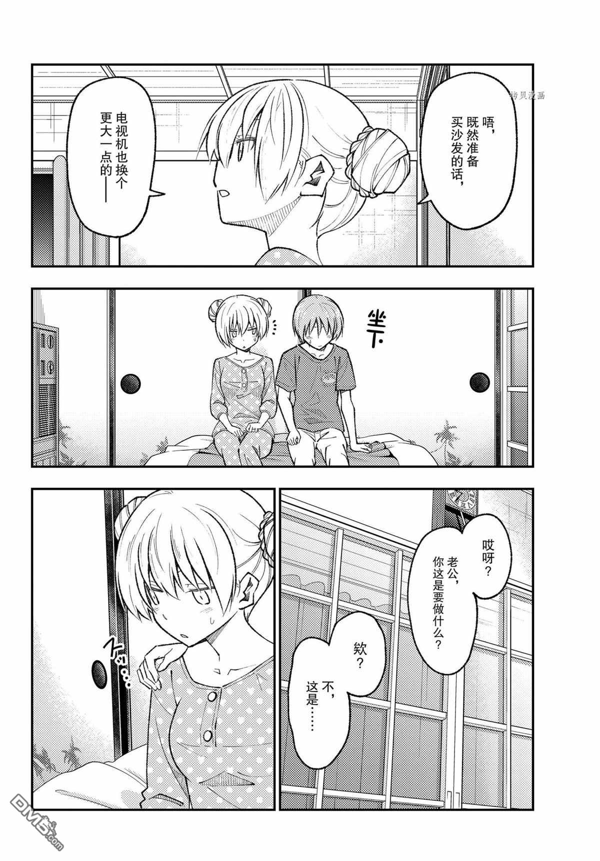 总之就是非常可爱 fly me to the moon 第164话 试看版 第4页