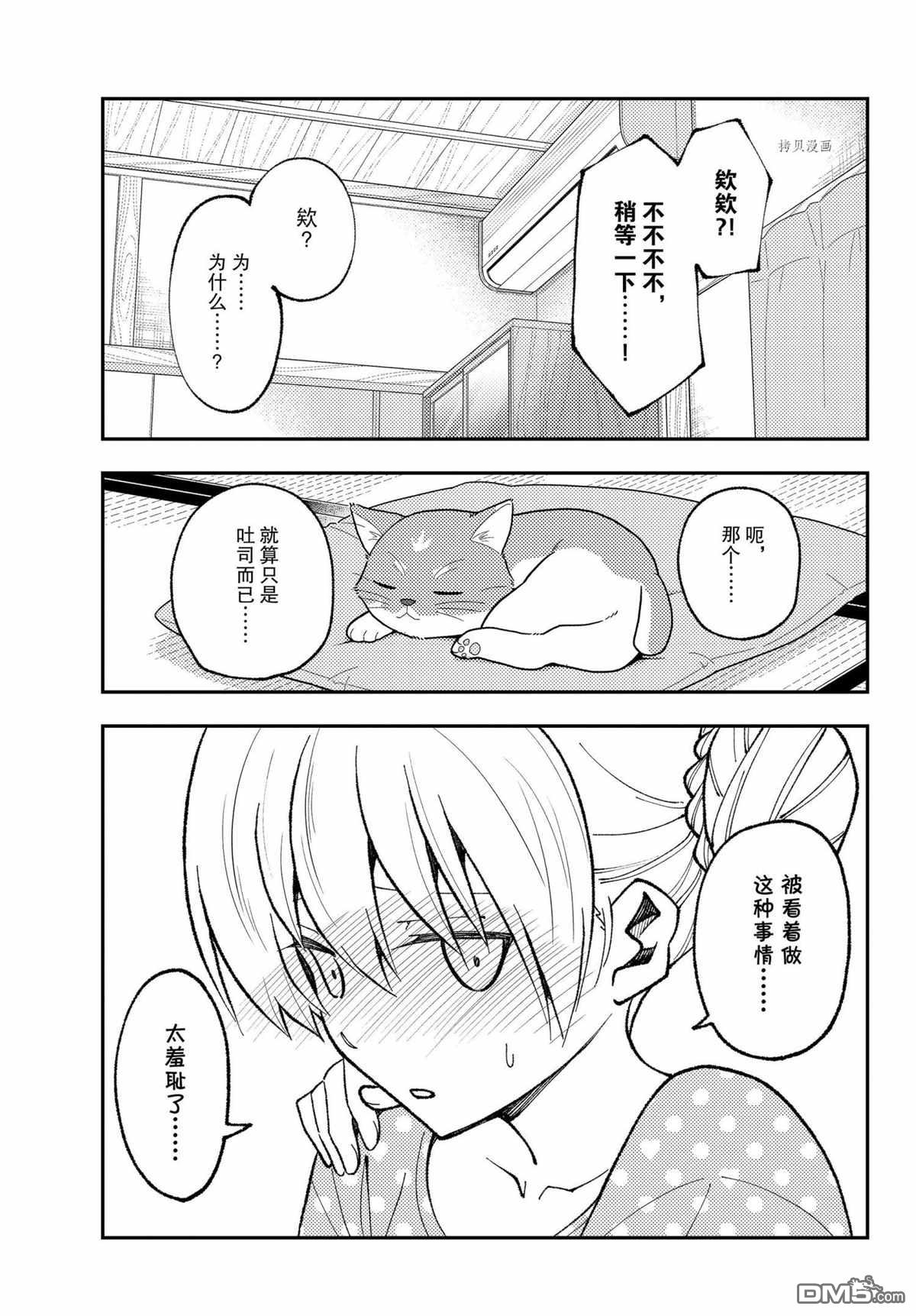 总之就是非常可爱 fly me to the moon 第164话 试看版 第7页