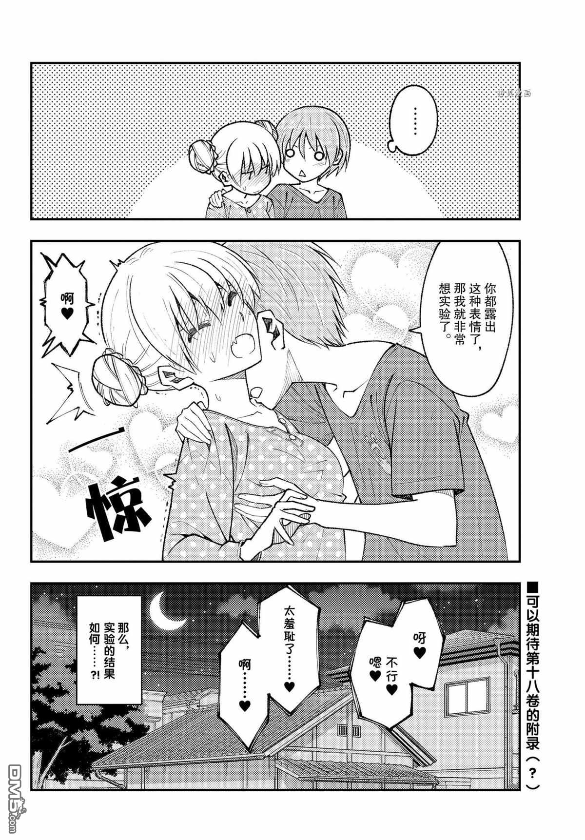 总之就是非常可爱 fly me to the moon 第164话 试看版 第8页