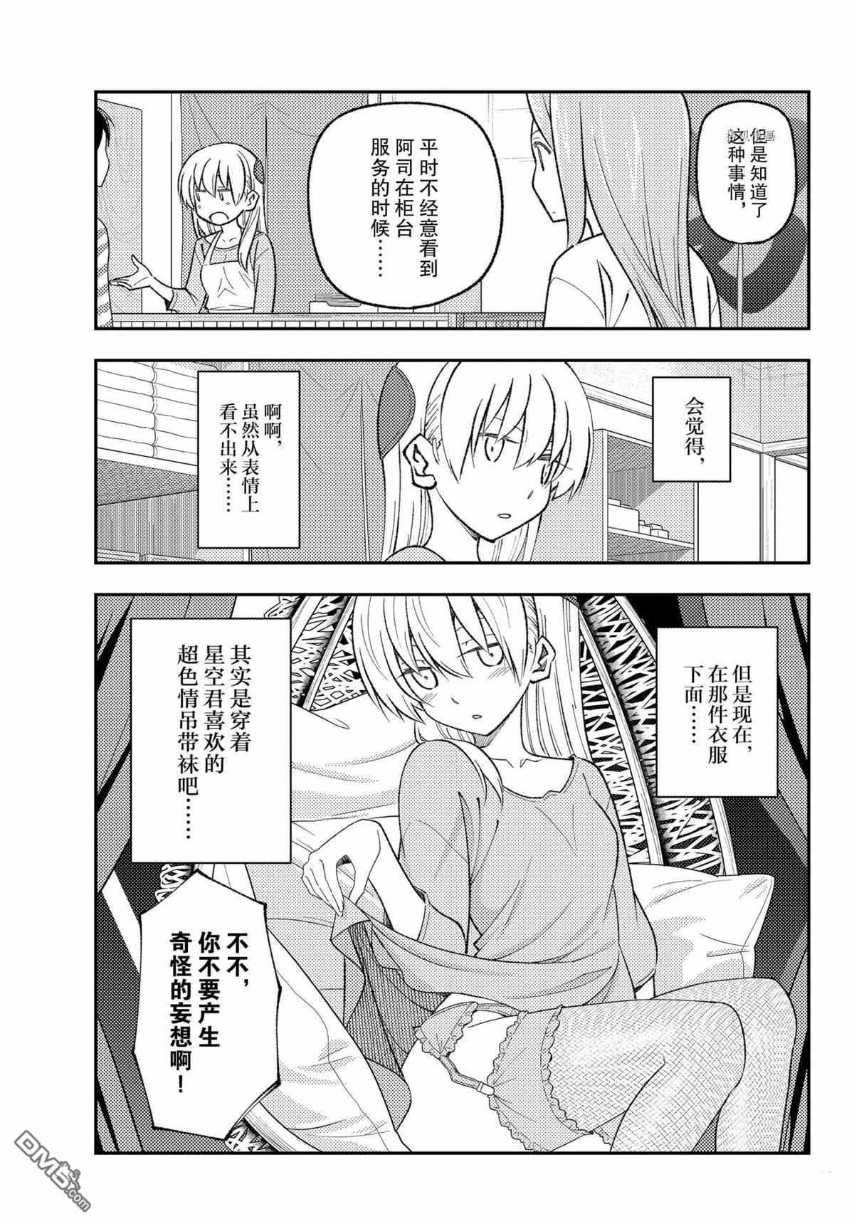 总之就是非常可爱 fly me to the moon 第165话 试看版 第11页