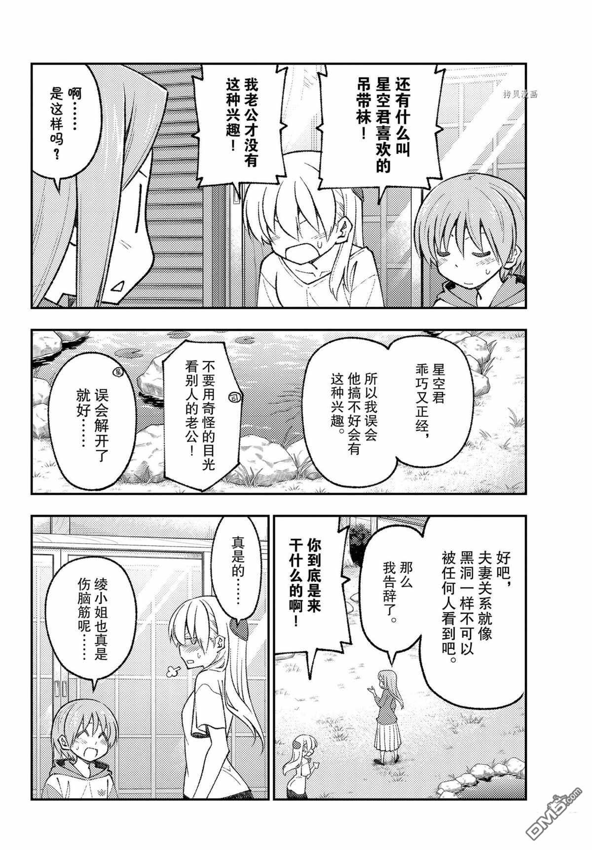 总之就是非常可爱 fly me to the moon 第165话 试看版 第12页