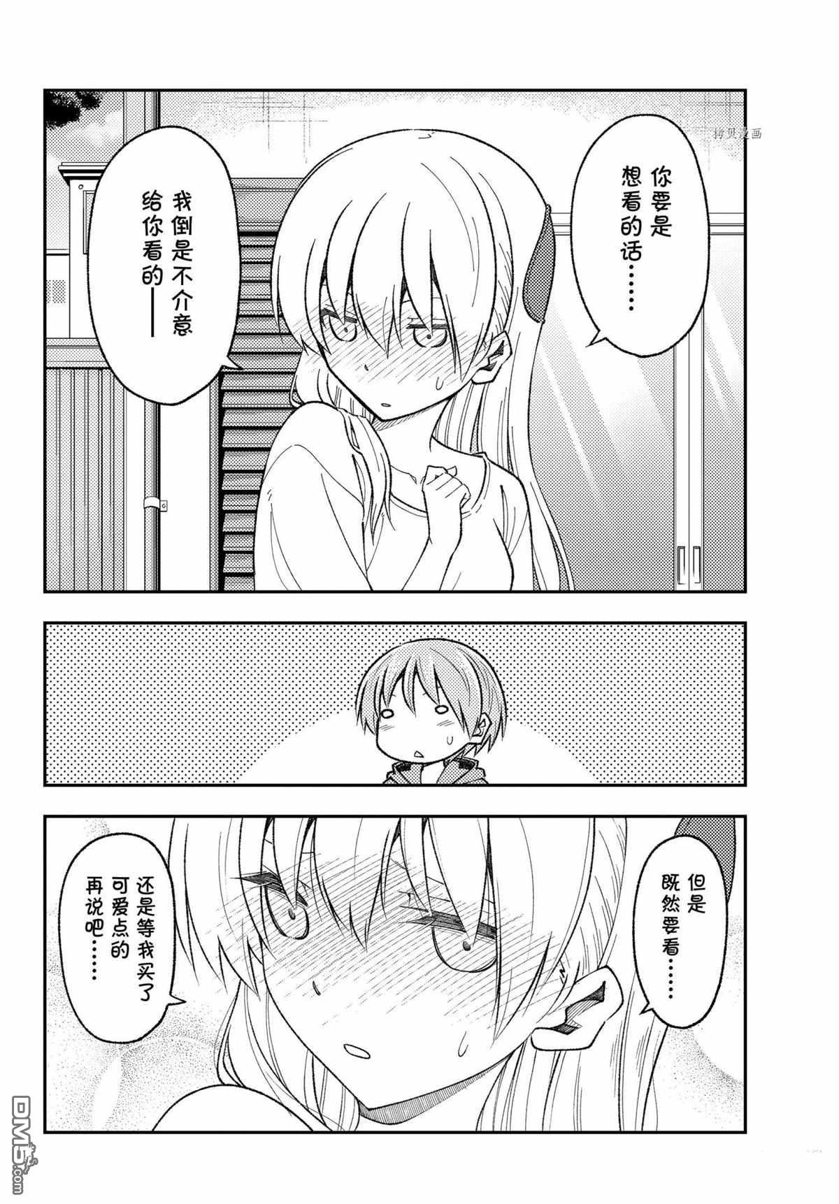 总之就是非常可爱 fly me to the moon 第165话 试看版 第14页
