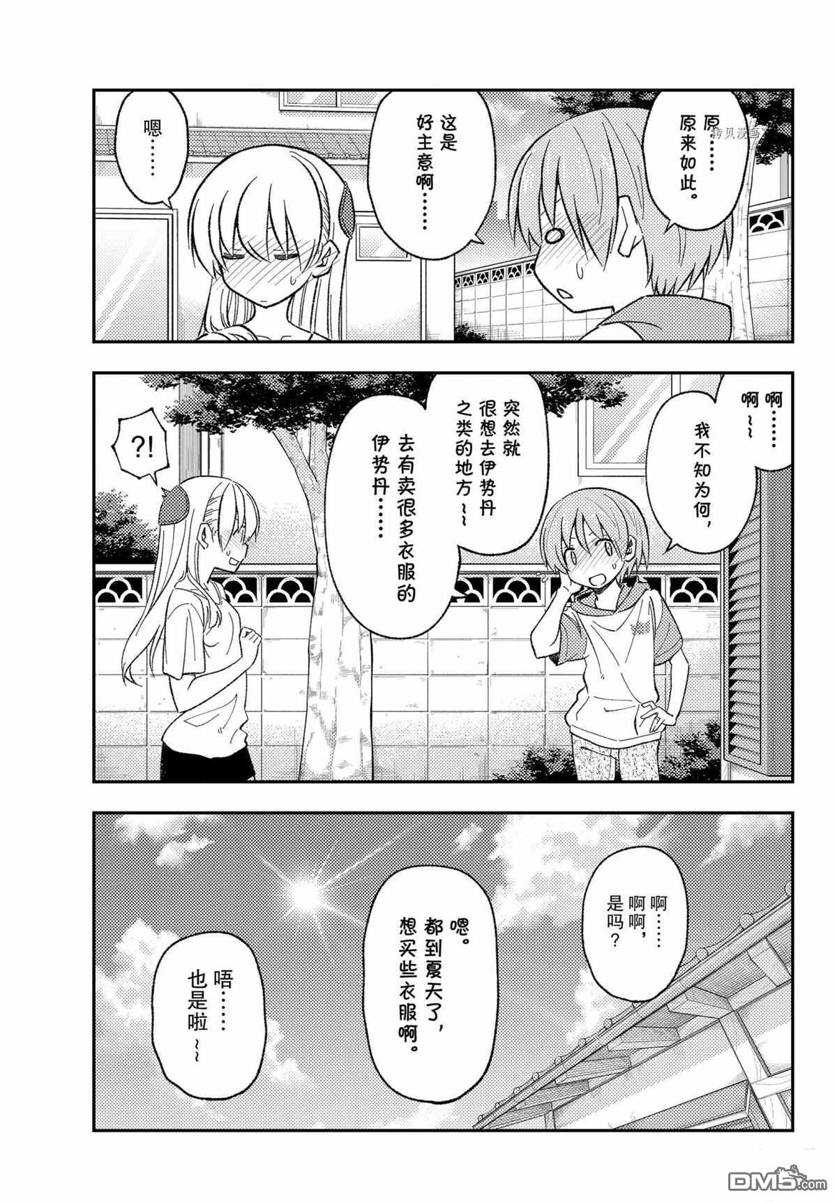 总之就是非常可爱 fly me to the moon 第165话 试看版 第15页
