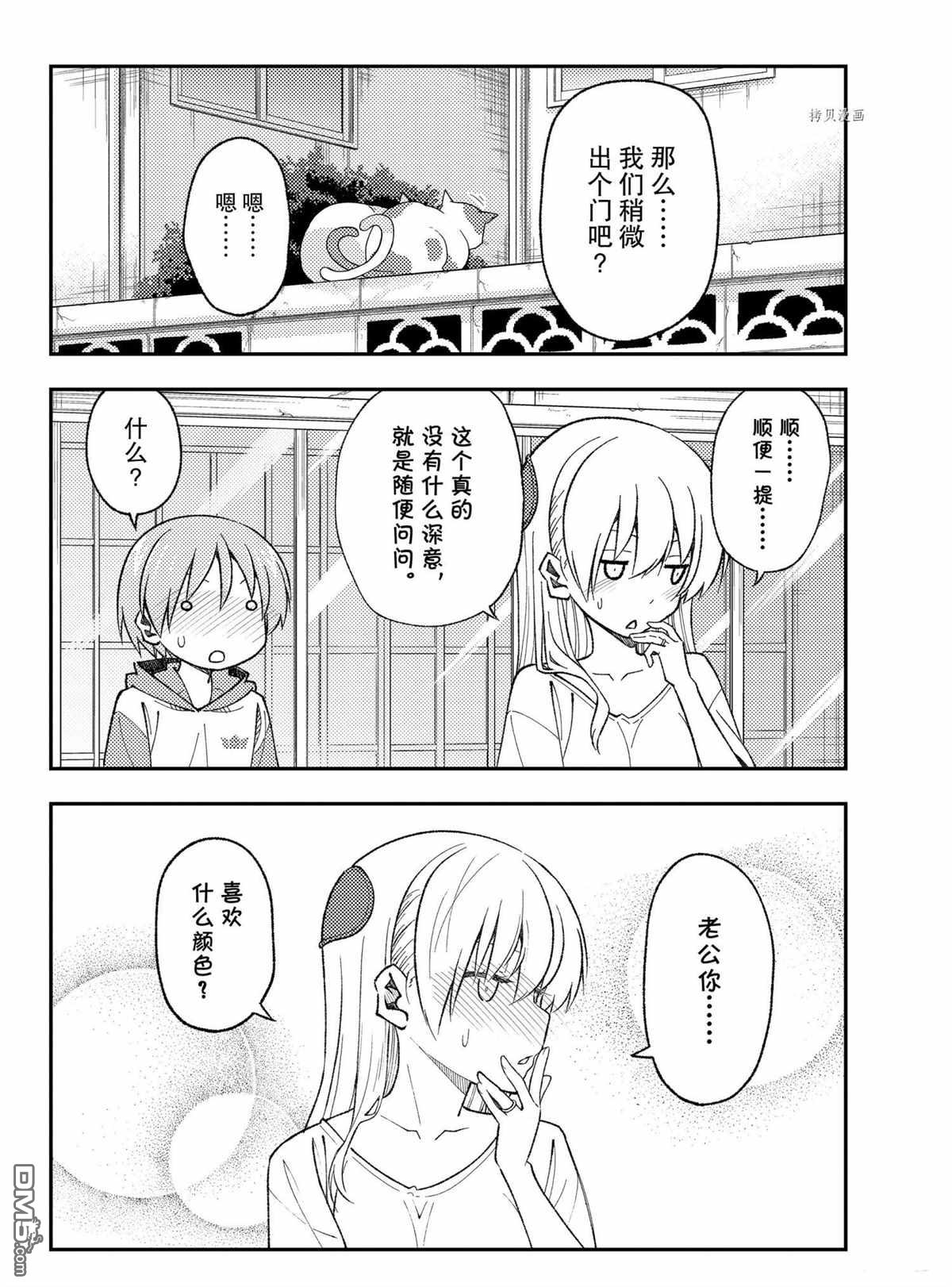 总之就是非常可爱 fly me to the moon 第165话 试看版 第16页