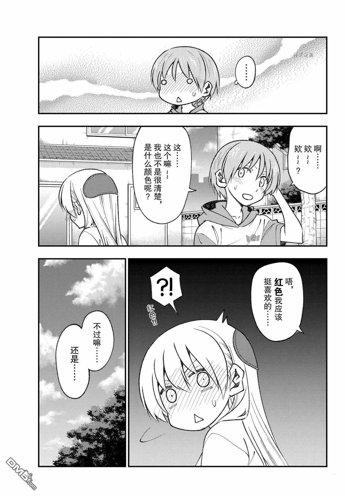 总之就是非常可爱 fly me to the moon 第165话 试看版 第17页