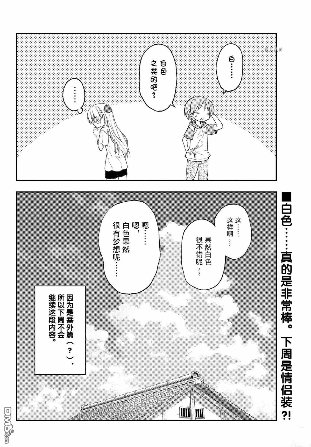 总之就是非常可爱 fly me to the moon 第165话 试看版 第18页
