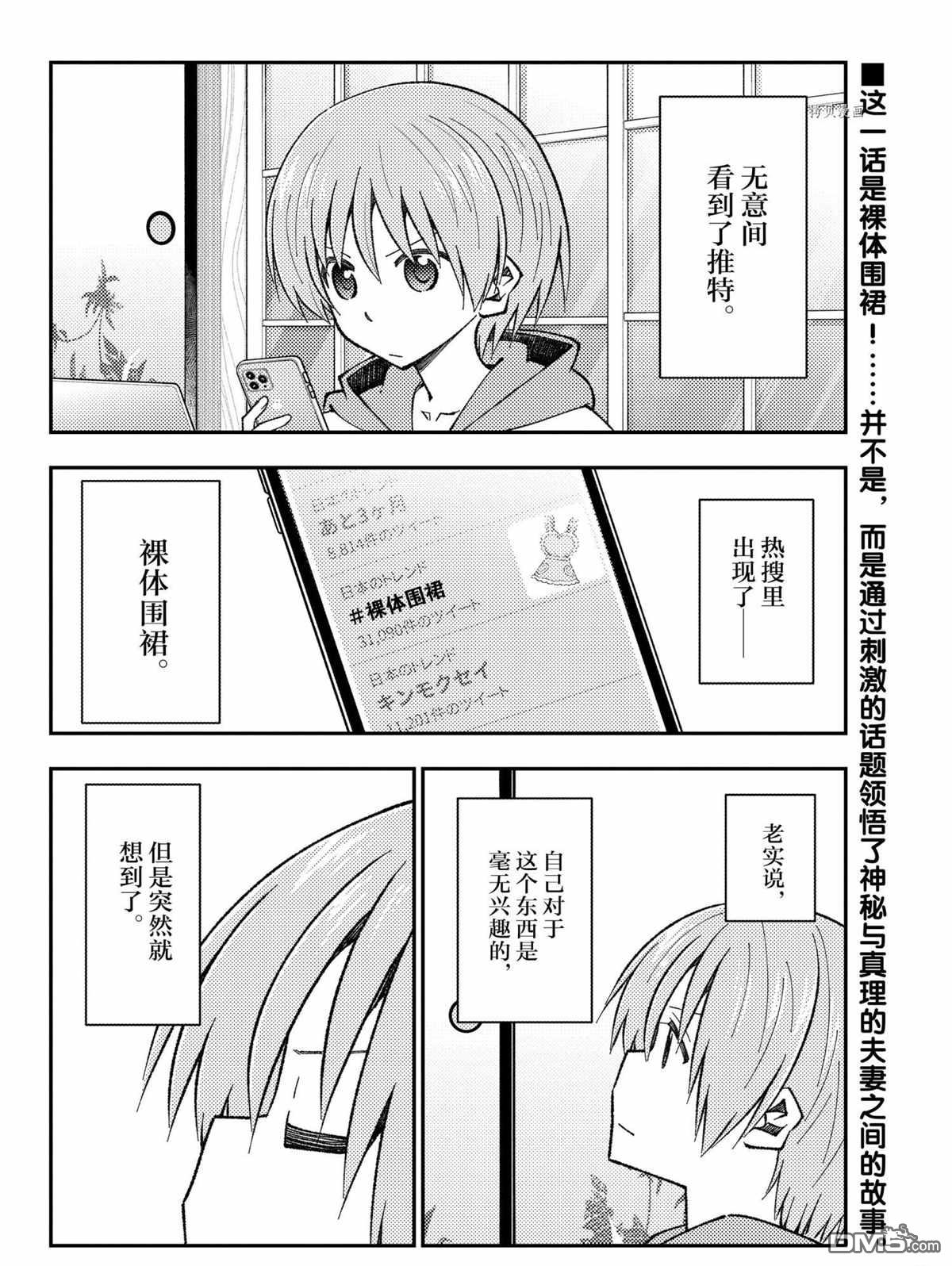总之就是非常可爱 fly me to the moon 第165话 试看版 第2页