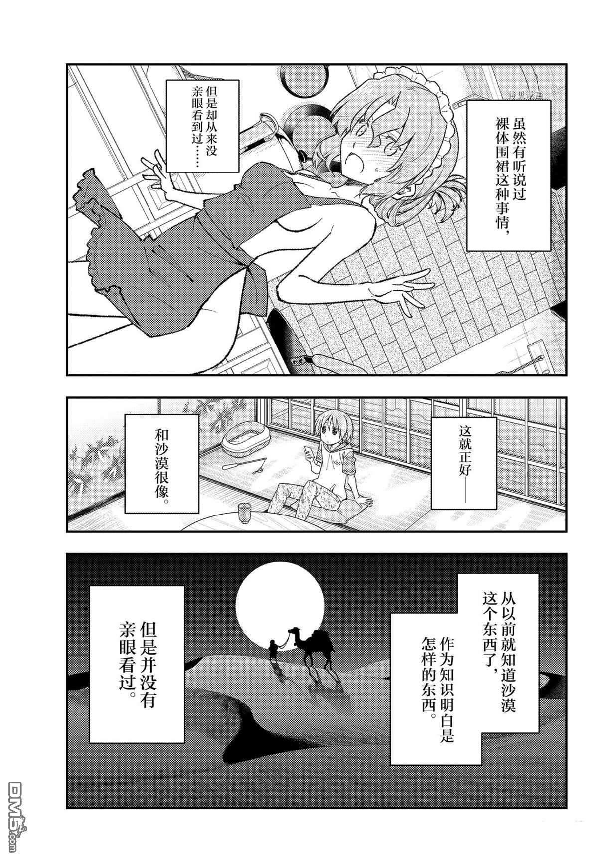 总之就是非常可爱 fly me to the moon 第165话 试看版 第3页