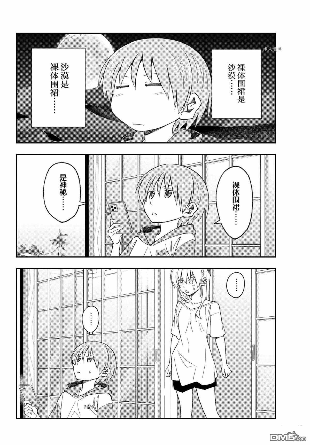 总之就是非常可爱 fly me to the moon 第165话 试看版 第4页
