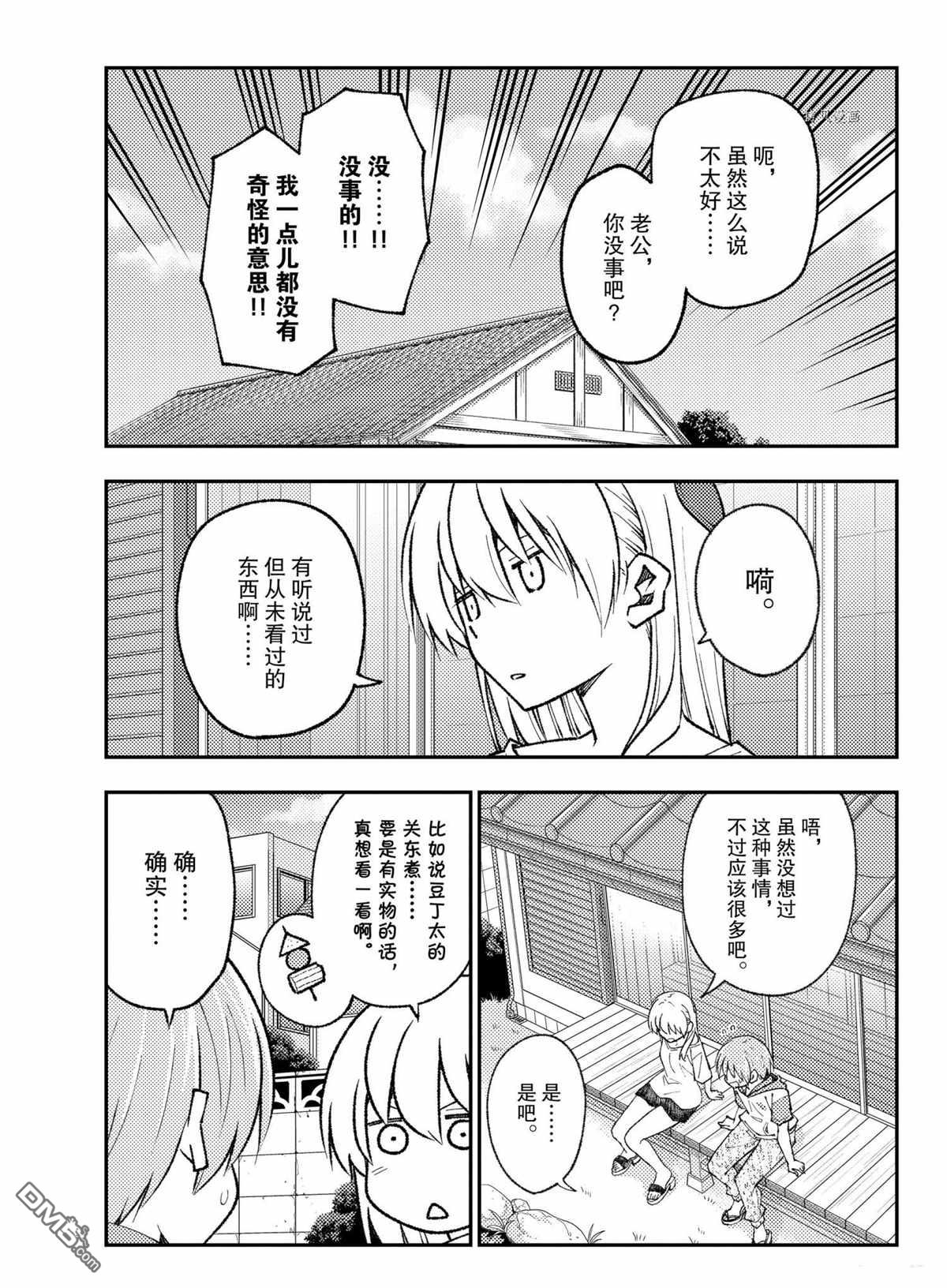 总之就是非常可爱 fly me to the moon 第165话 试看版 第5页
