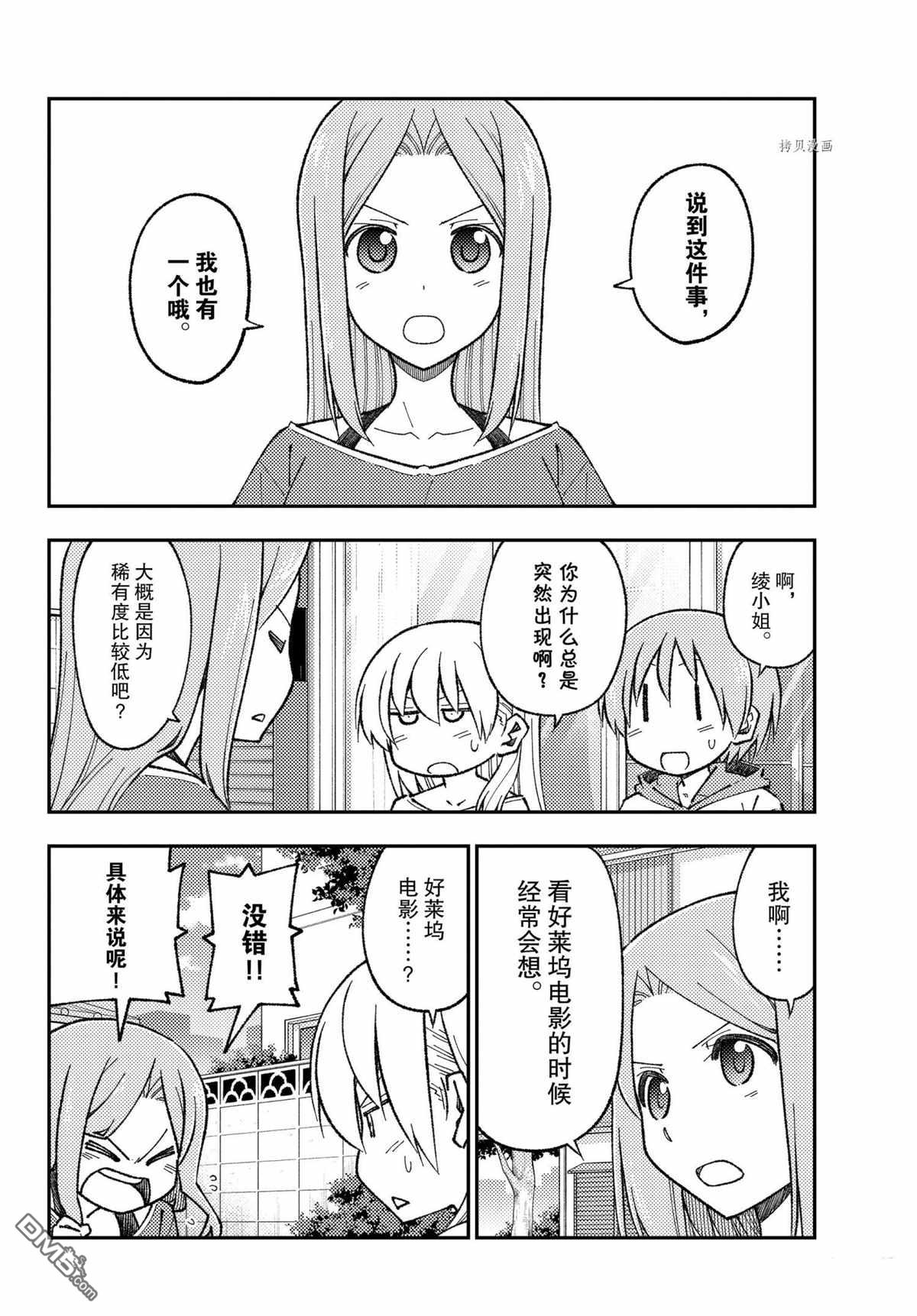 总之就是非常可爱 fly me to the moon 第165话 试看版 第6页