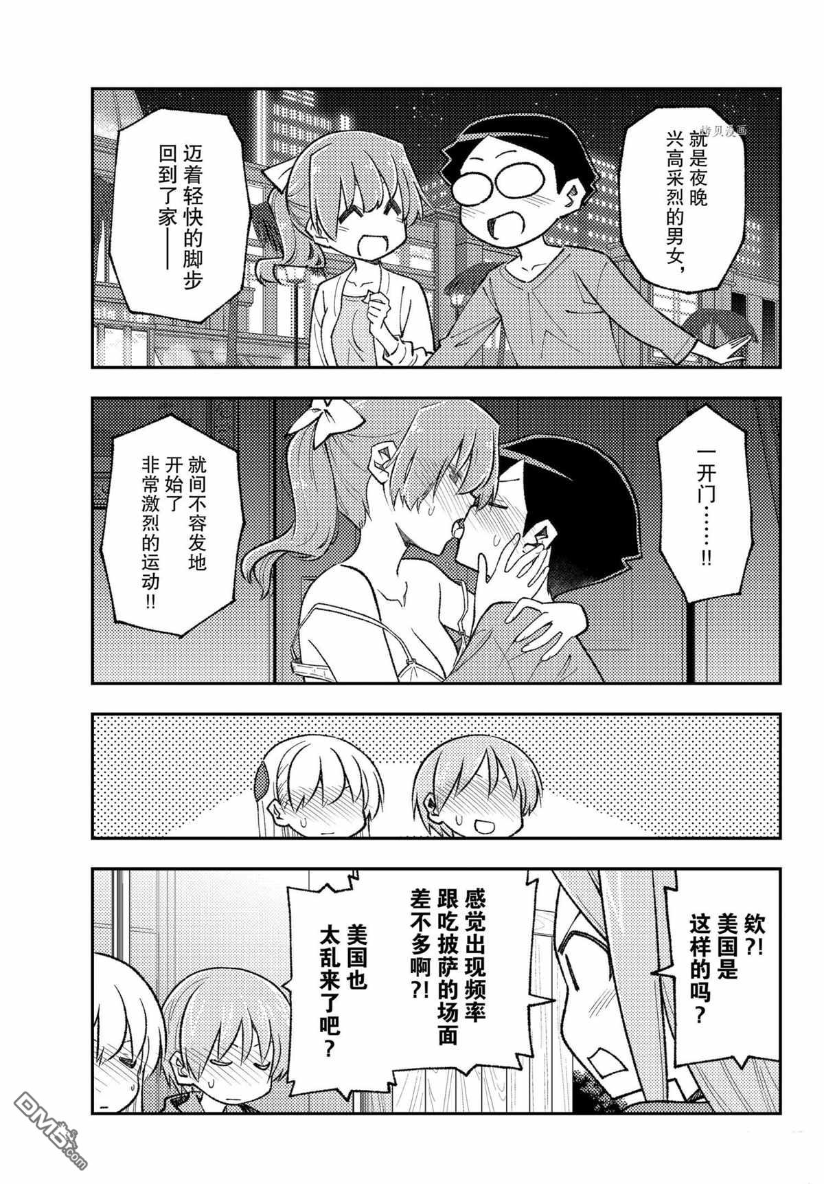 总之就是非常可爱 fly me to the moon 第165话 试看版 第7页